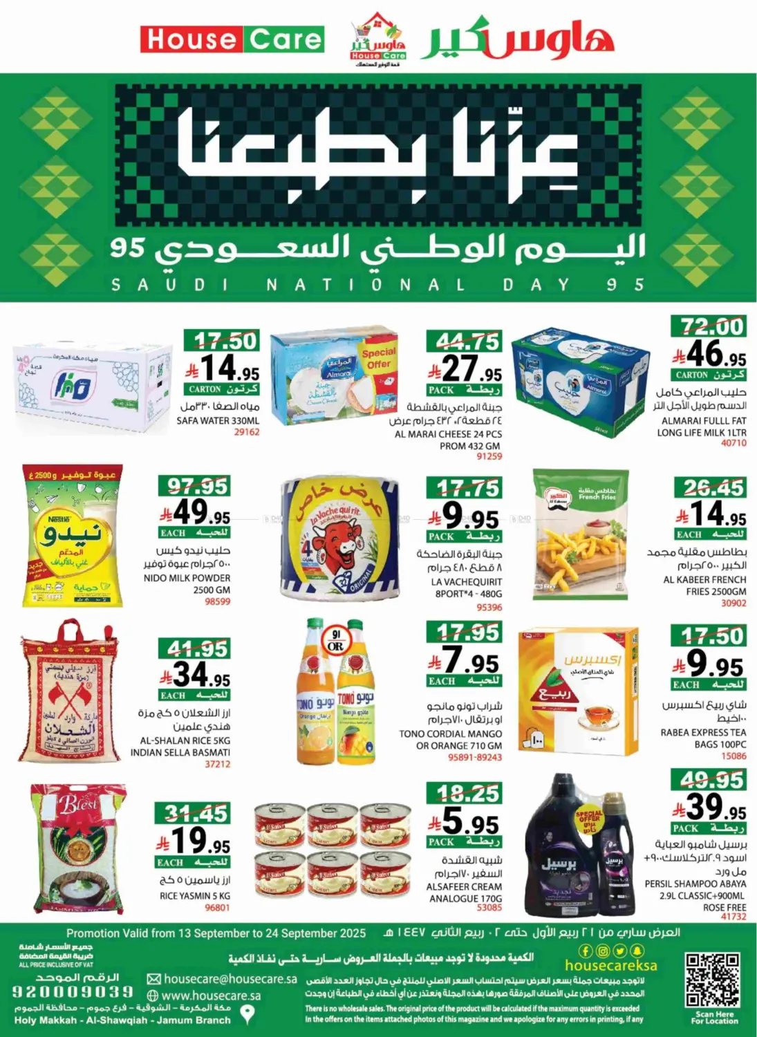 صفحة رقم 1 من Saudi National Day 95 في هاوس كير