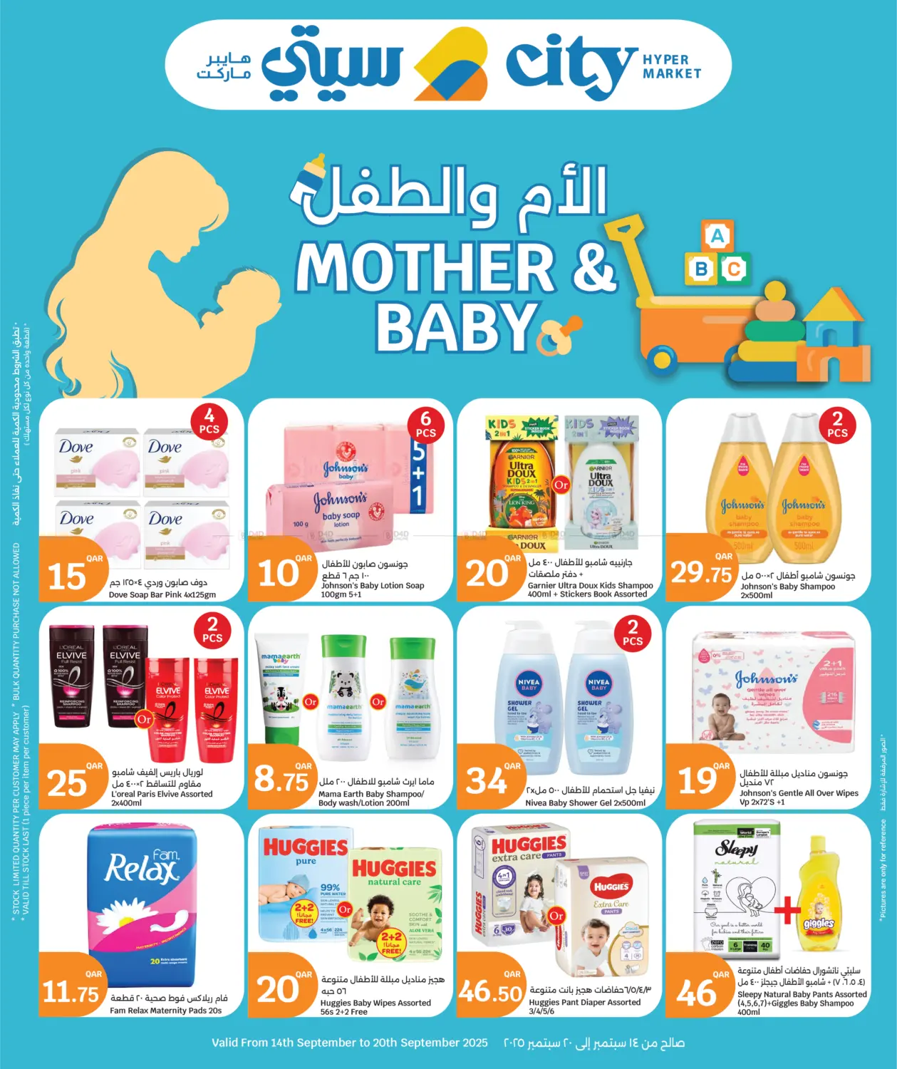 صفحة رقم 1 من Mother & Baby Offers في سيتي هايبرماركت