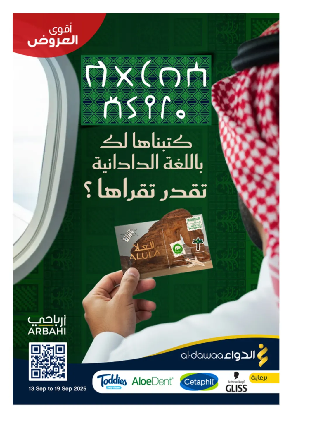 صفحة رقم 1 من أقوى العروض في صيدليات الدواء