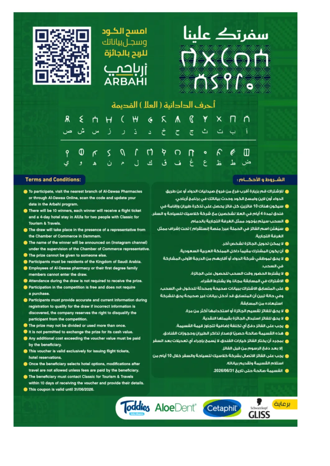 صفحة رقم 2 من أقوى العروض في صيدليات الدواء