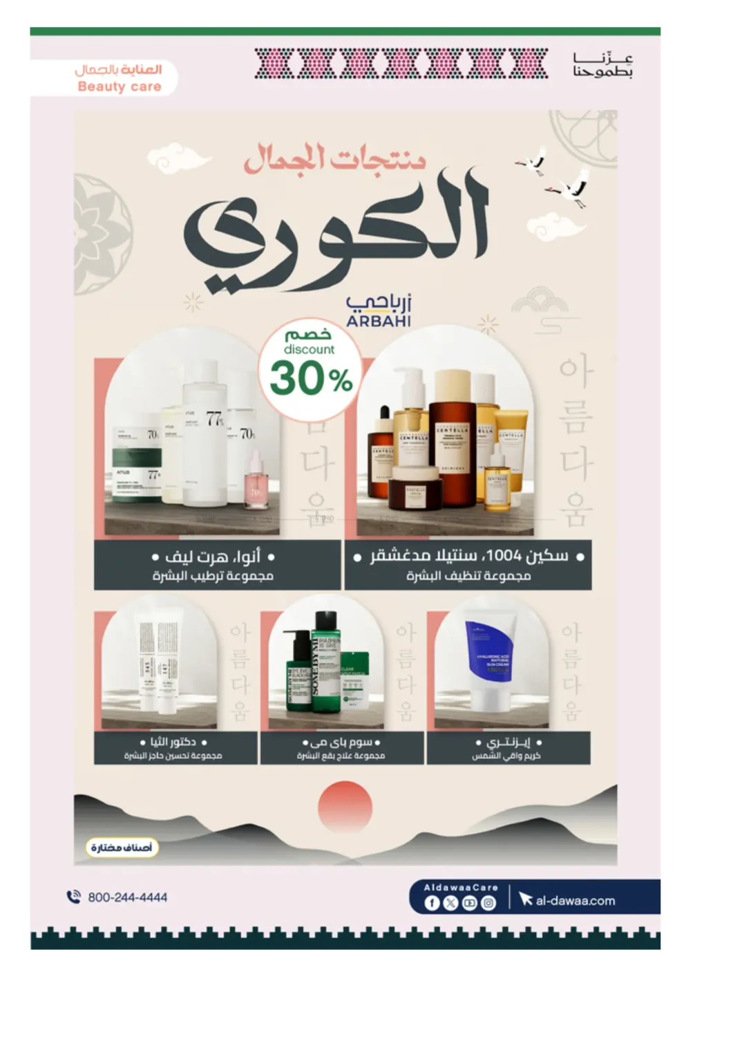 صفحة رقم 8 من أقوى العروض في صيدليات الدواء