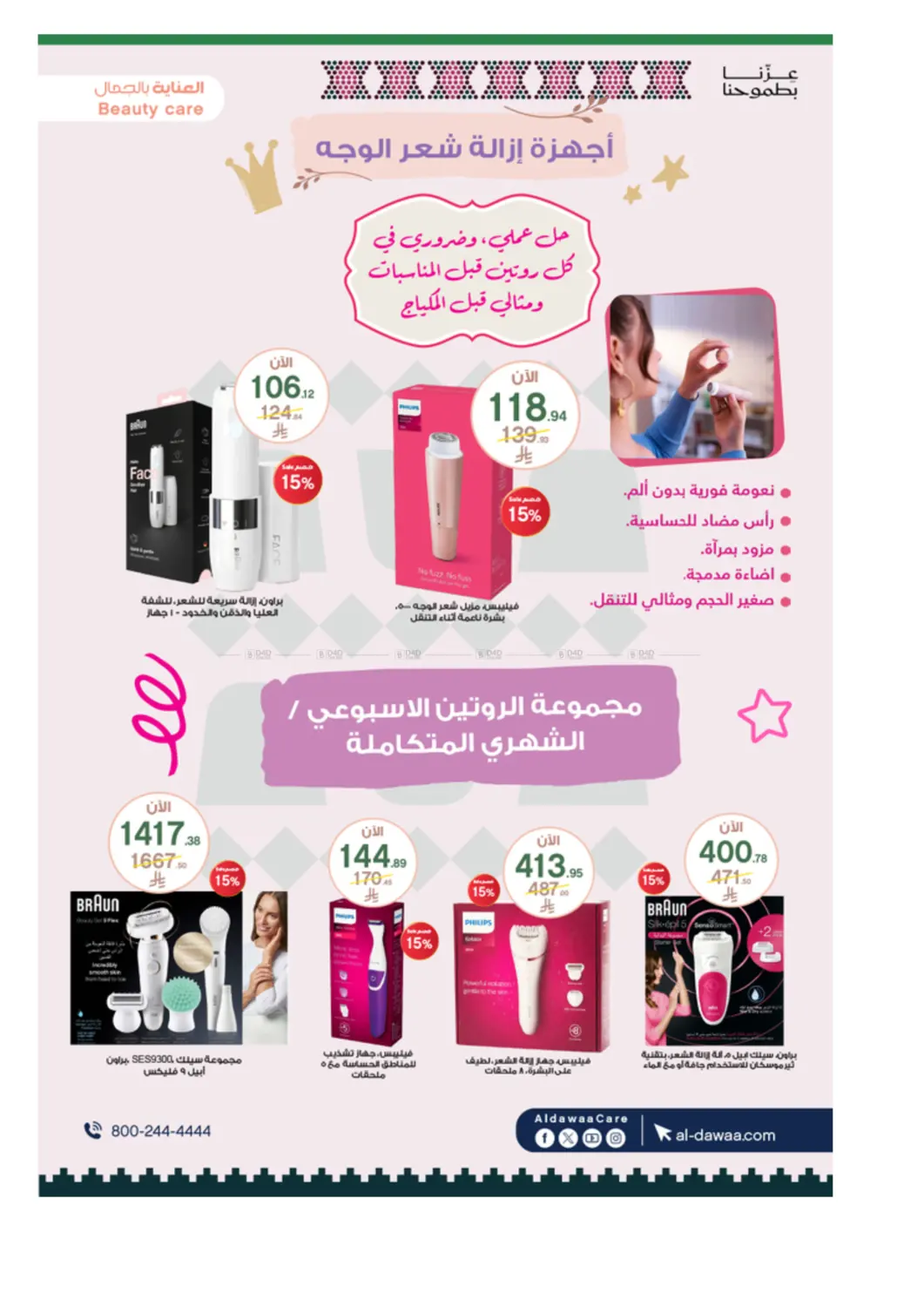 صفحة رقم 16 من أقوى العروض في صيدليات الدواء