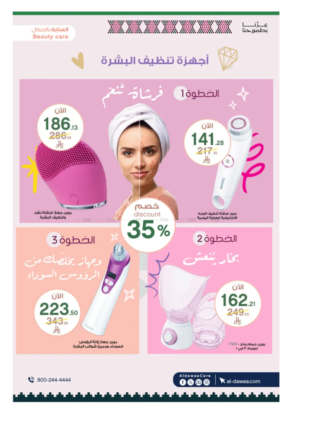 صفحة رقم 15 من أقوى العروض في صيدليات الدواء