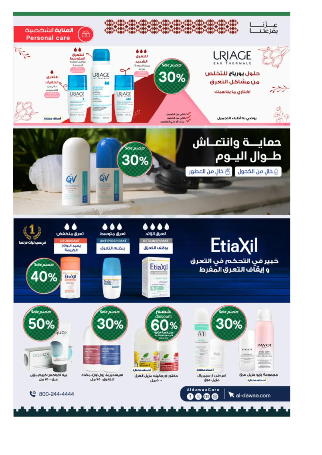 صفحة رقم 18 من أقوى العروض في صيدليات الدواء
