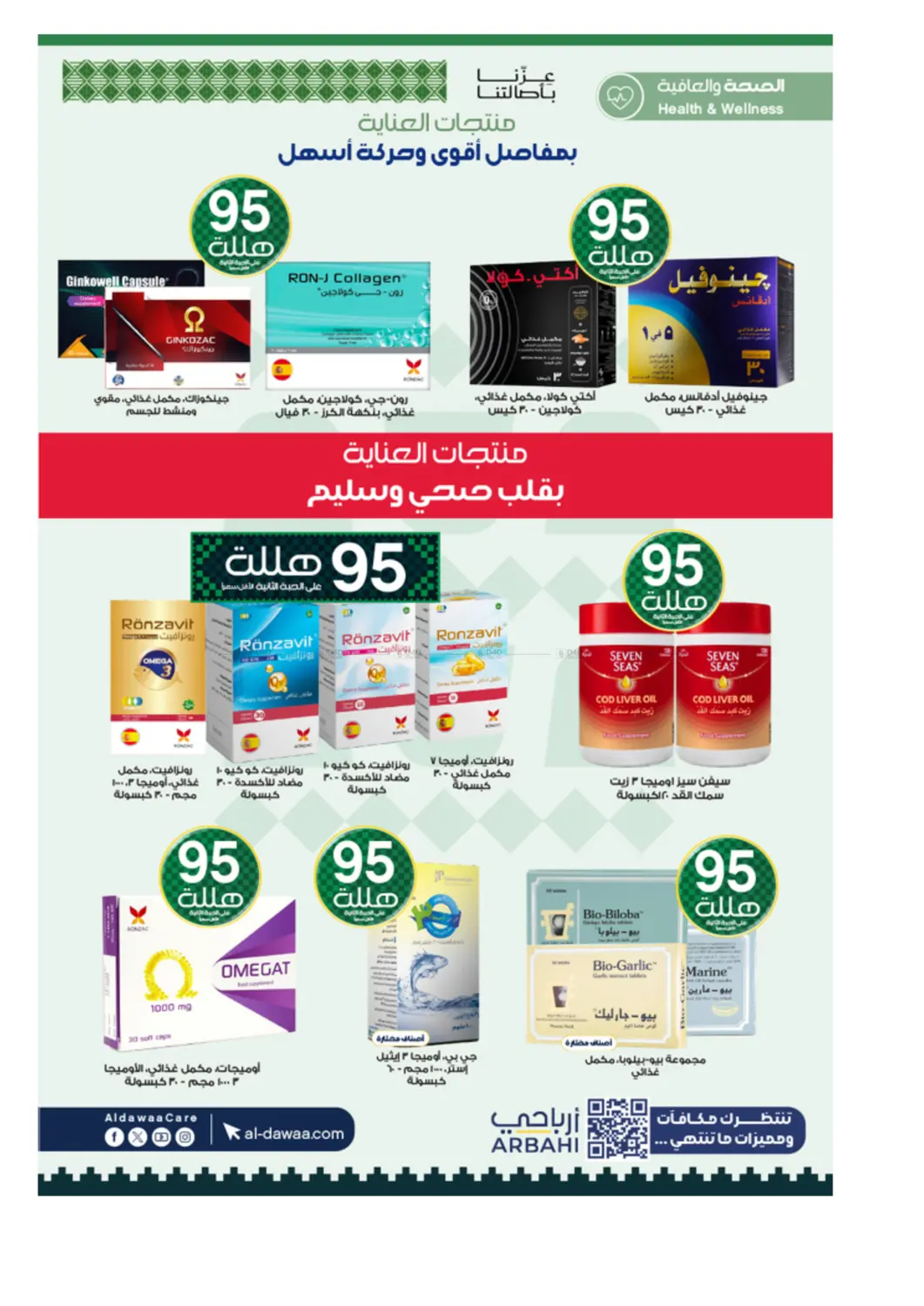 صفحة رقم 34 من أقوى العروض في صيدليات الدواء