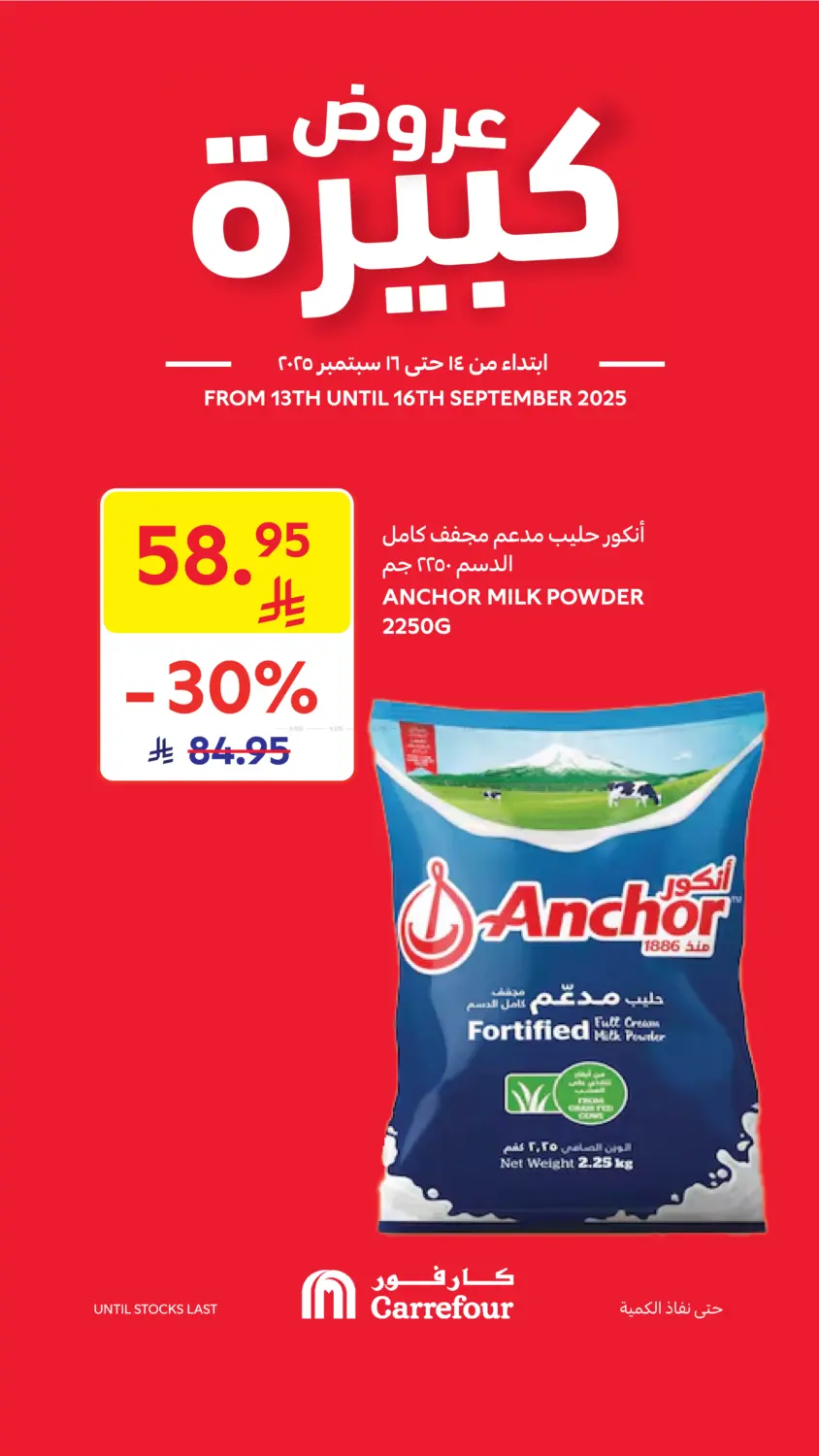 صفحة رقم 2 من عروض كبيرة في كارفور
