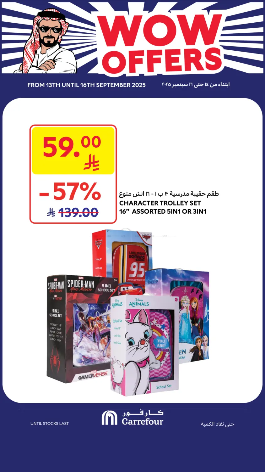 صفحة رقم 2 من عروض مذهلة في كارفور