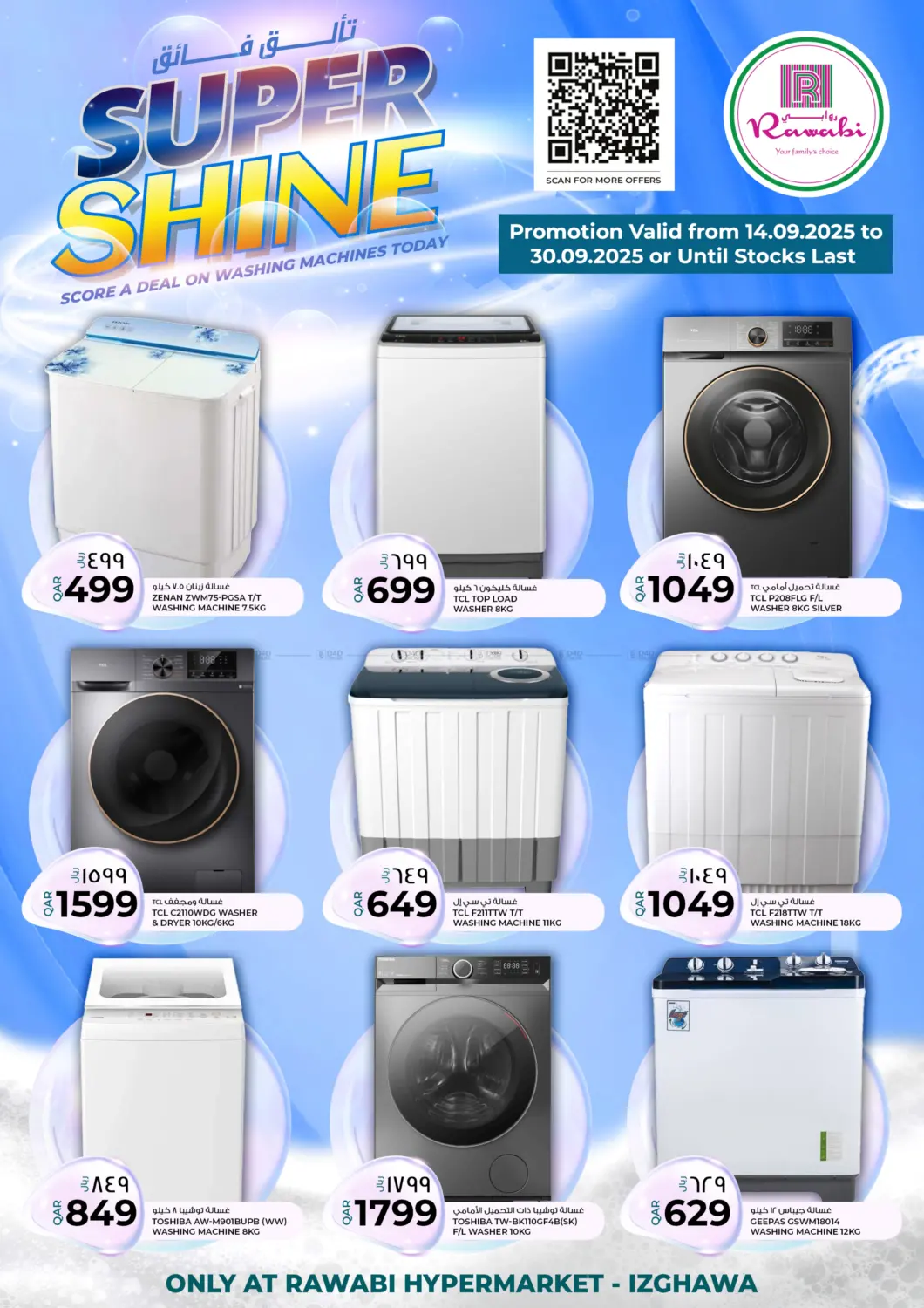 صفحة رقم 3 من Super Shine في روابي هايبرماركت