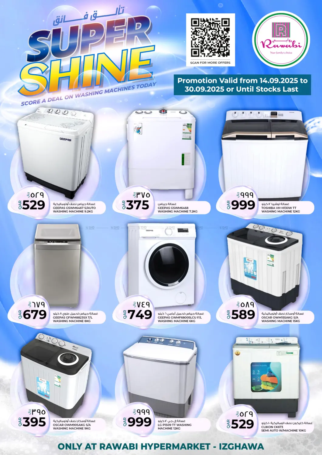 صفحة رقم 4 من Super Shine في روابي هايبرماركت
