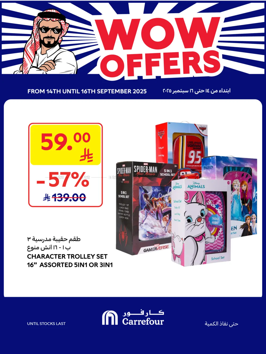 صفحة رقم 2 من Wow Offers في كارفور