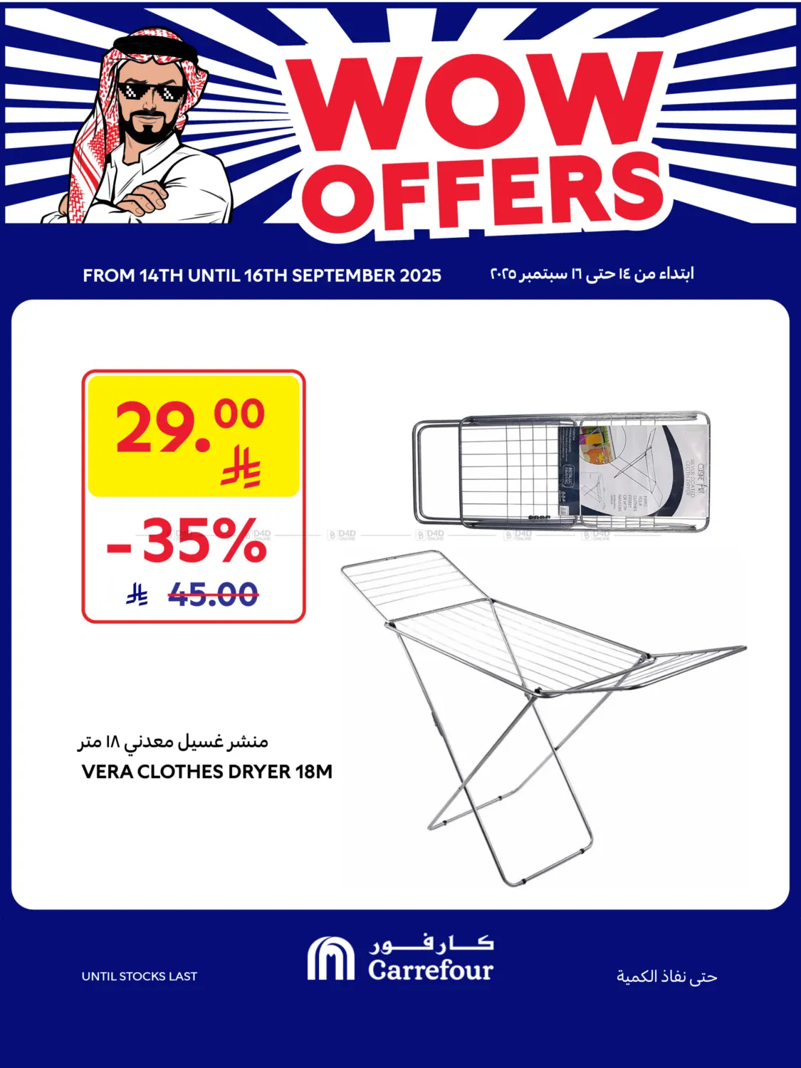 صفحة رقم 1 من Wow Offers في كارفور