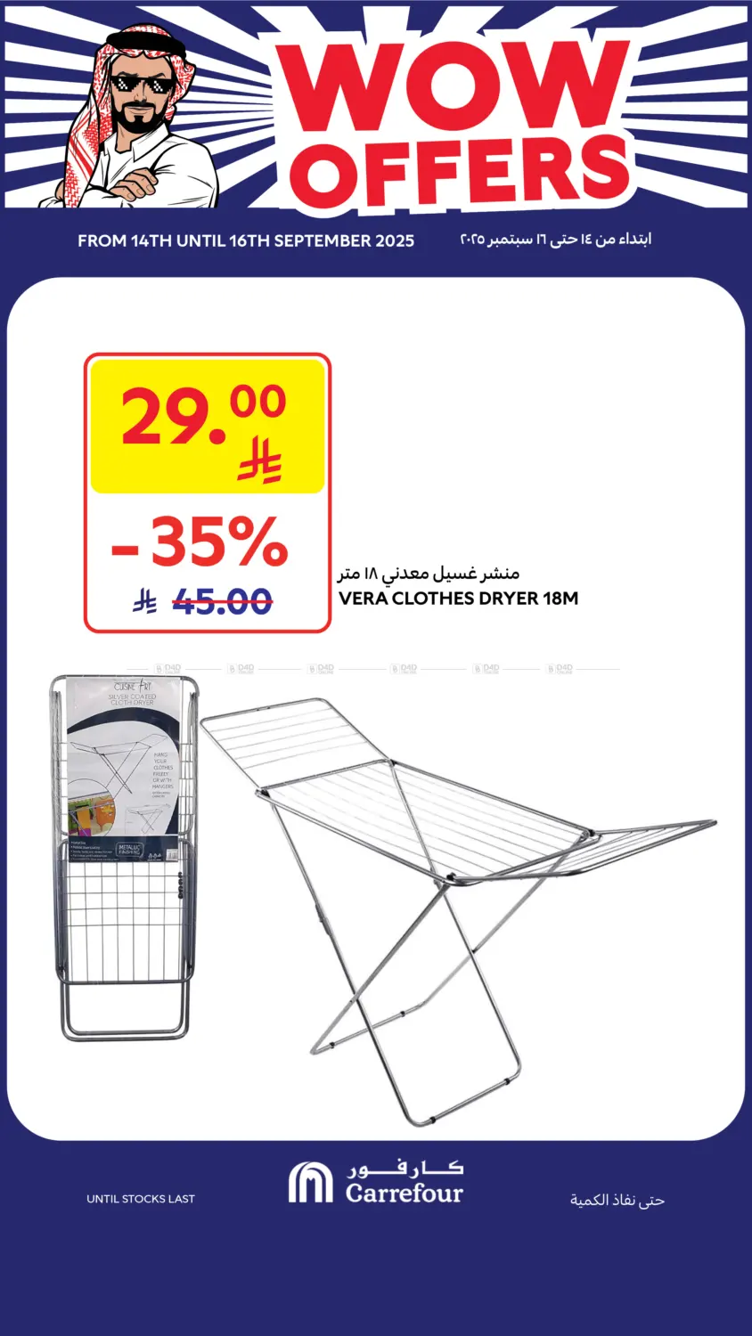 صفحة رقم 1 من Wow Offers في كارفور