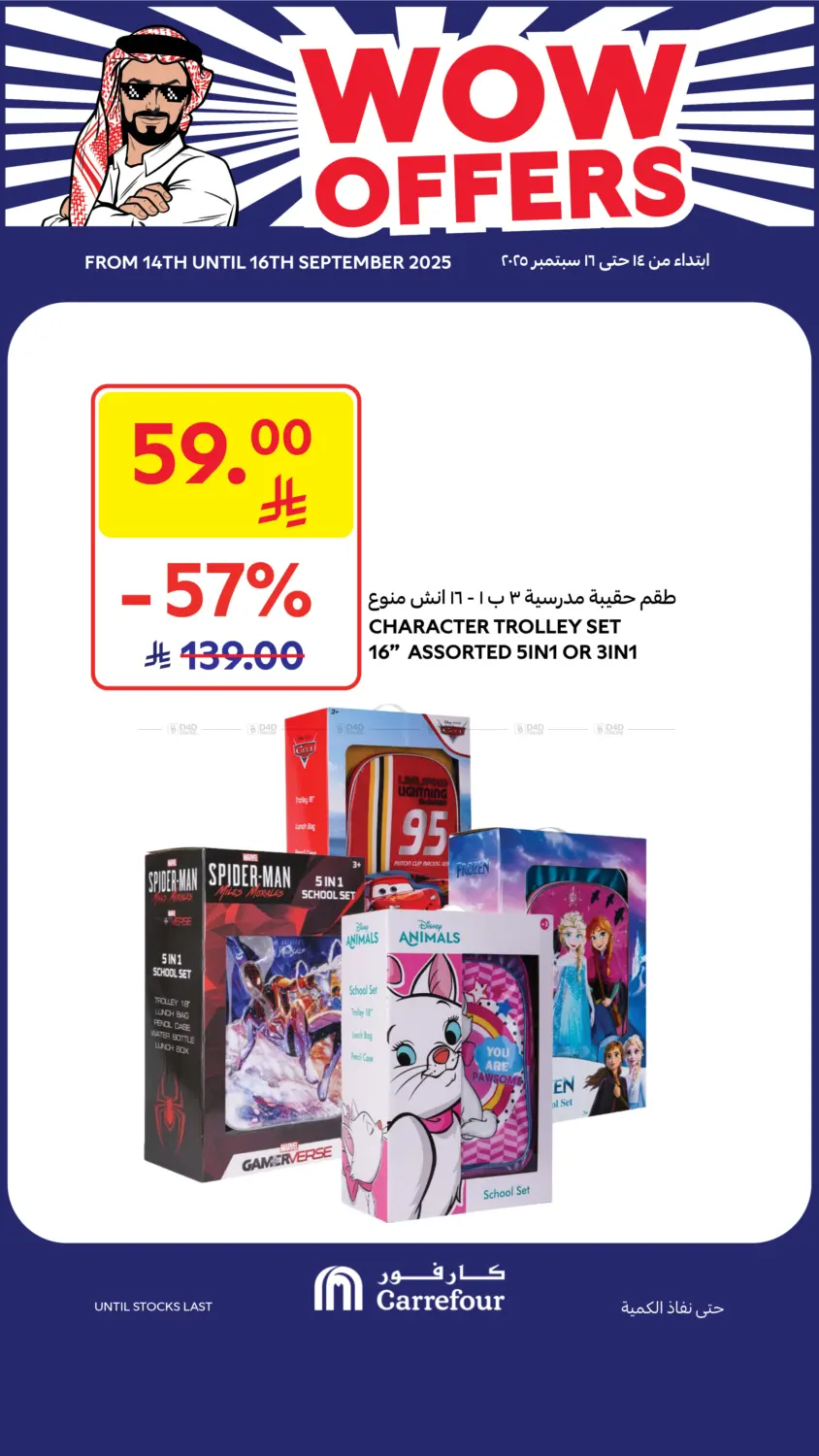 صفحة رقم 2 من Wow Offers في كارفور
