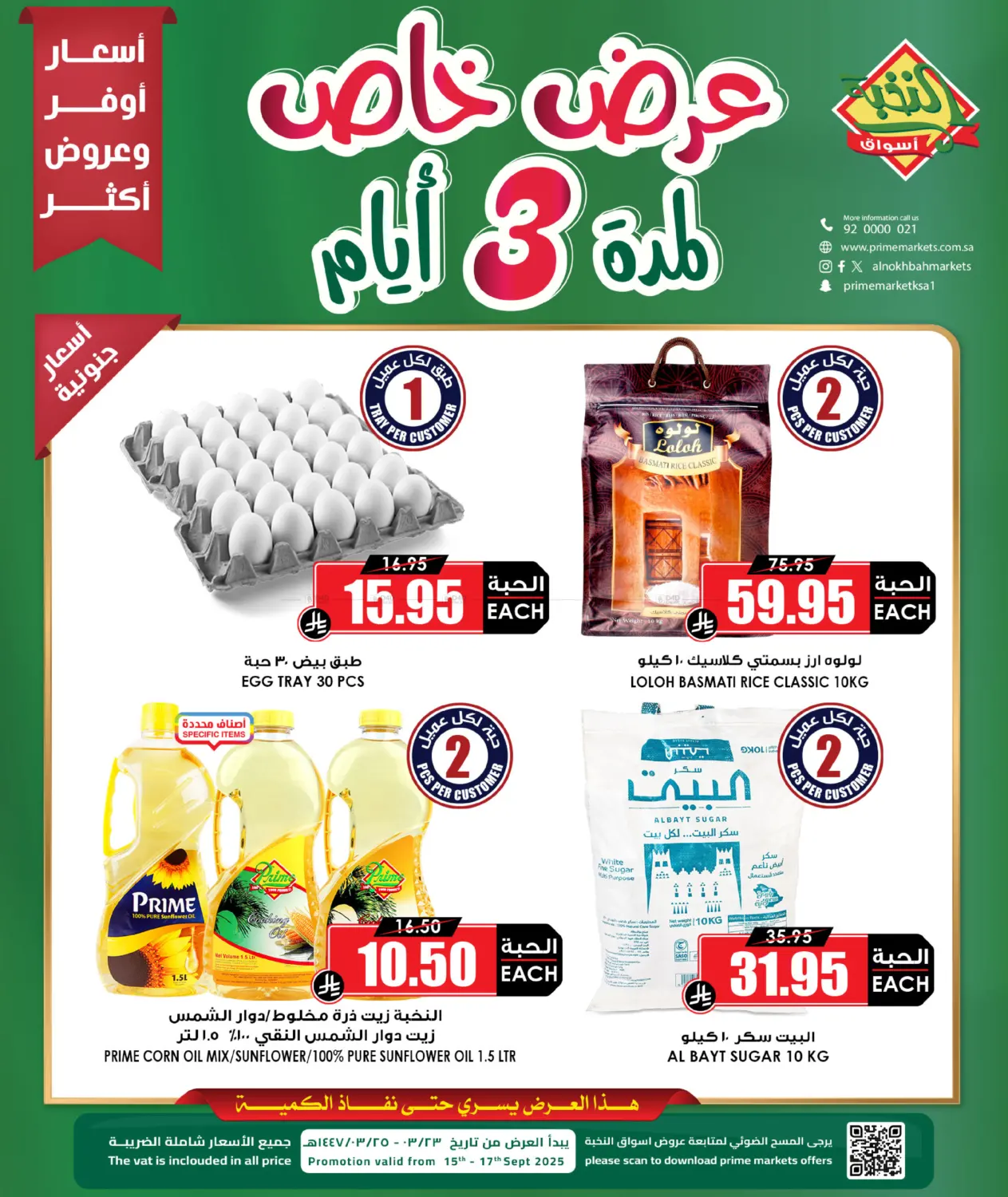 صفحة رقم 1 من Special Offer في أسواق النخبة