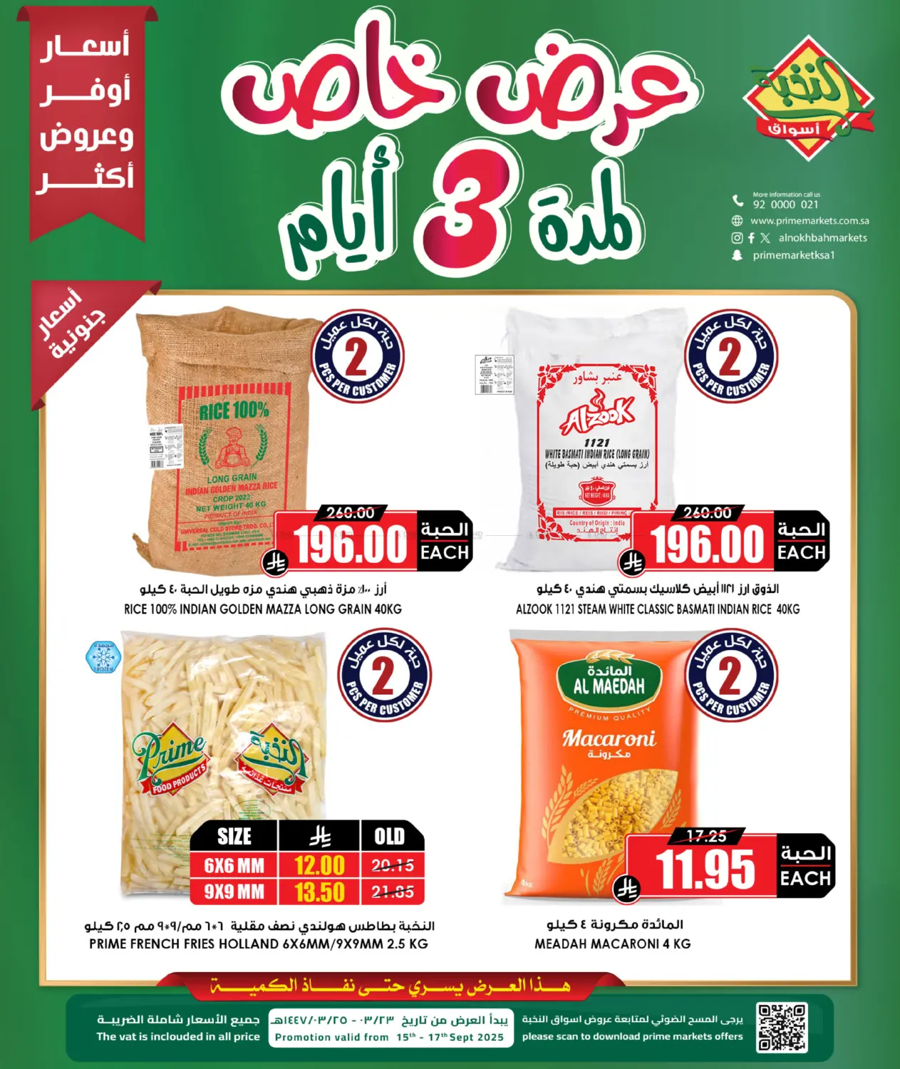 صفحة رقم 2 من Special Offer في أسواق النخبة