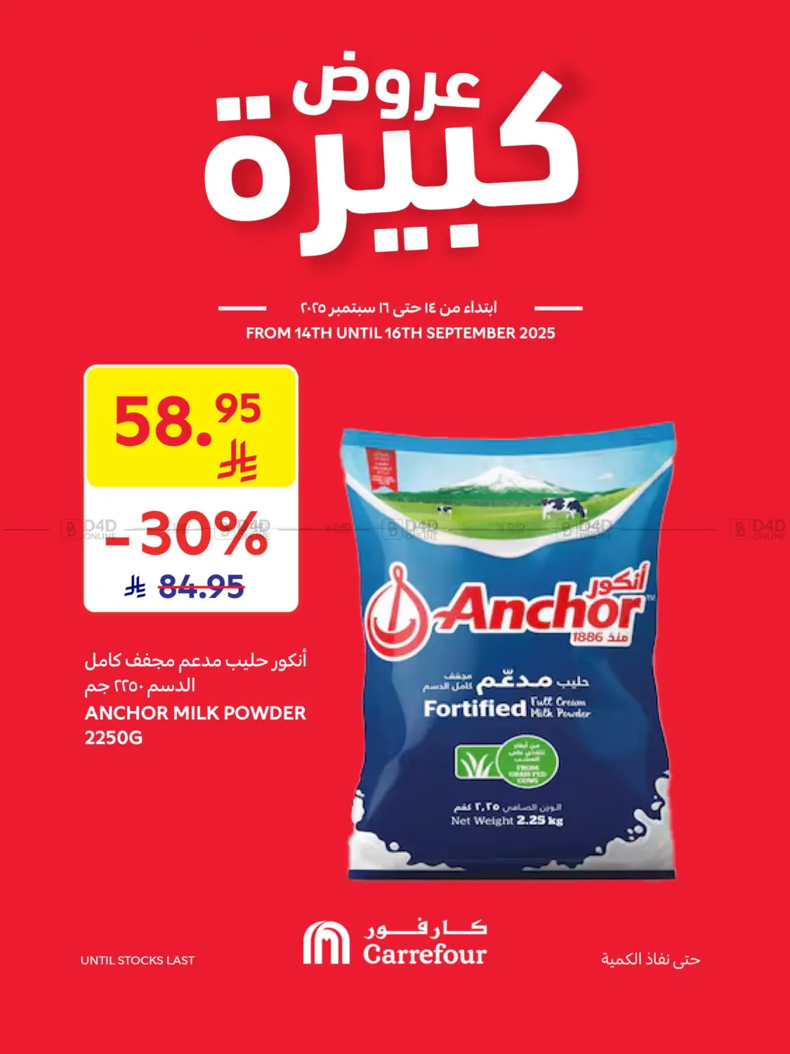 صفحة رقم 2 من عروض كبيرة في كارفور