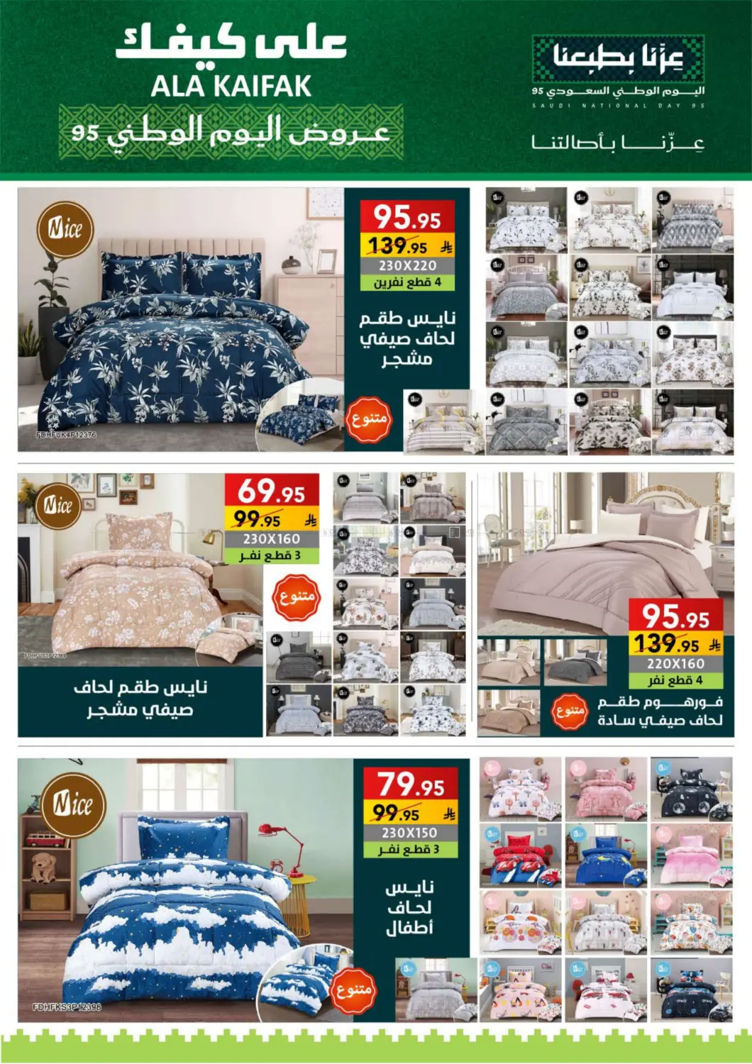 صفحة رقم 9 من عروض اليوم الوطني في على كيفك