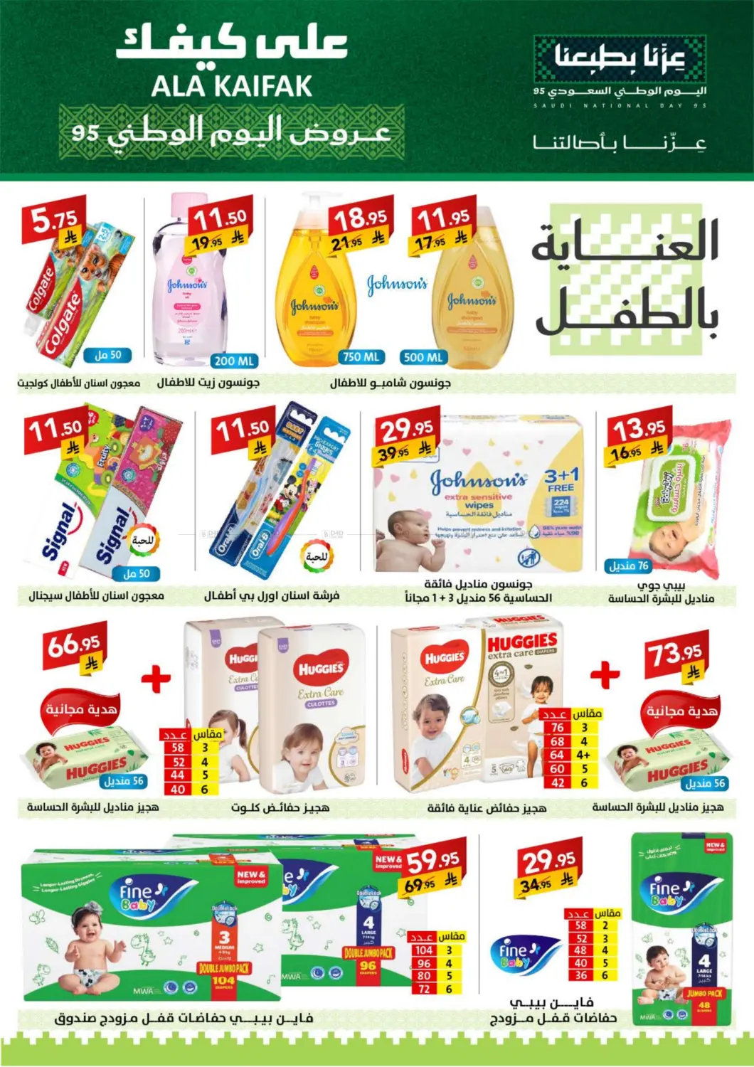 صفحة رقم 25 من عروض اليوم الوطني في على كيفك