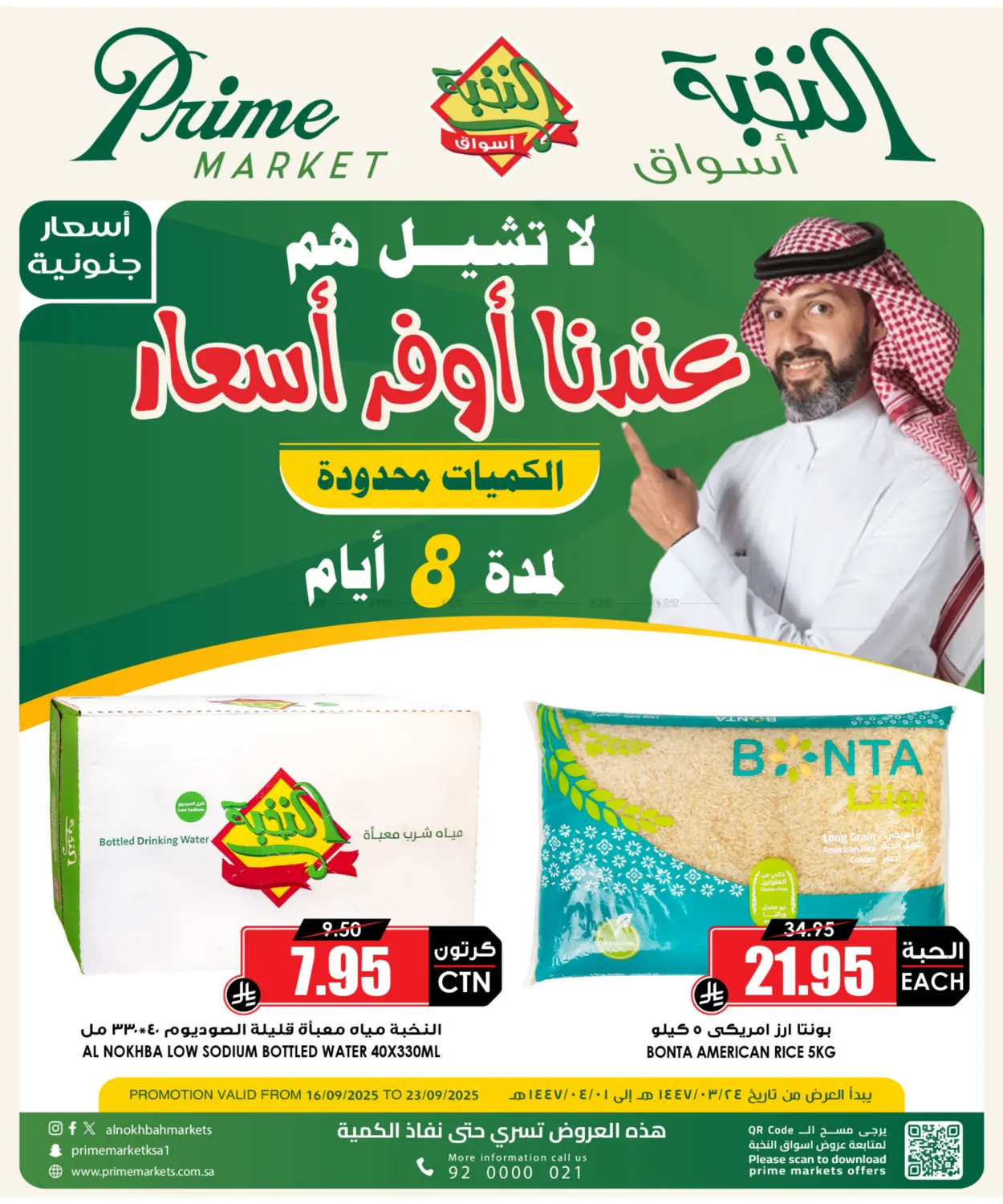 صفحة رقم 1 من عندنا أوفر أسعار لمدة ٨ أيام في أسواق النخبة