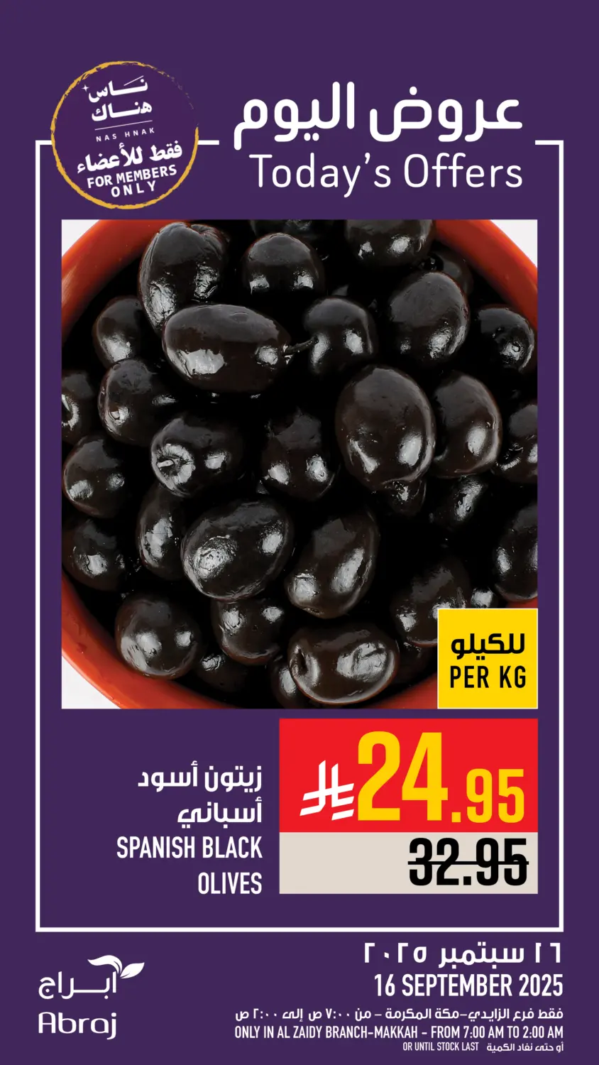 صفحة رقم 1 من Today's Offers في أبراج هايبر ماركت