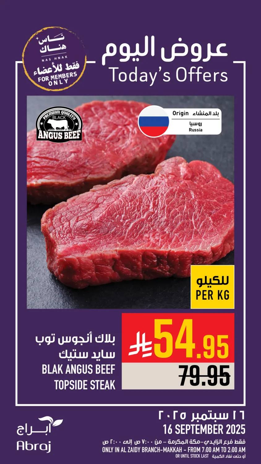صفحة رقم 7 من Today's Offers في أبراج هايبر ماركت