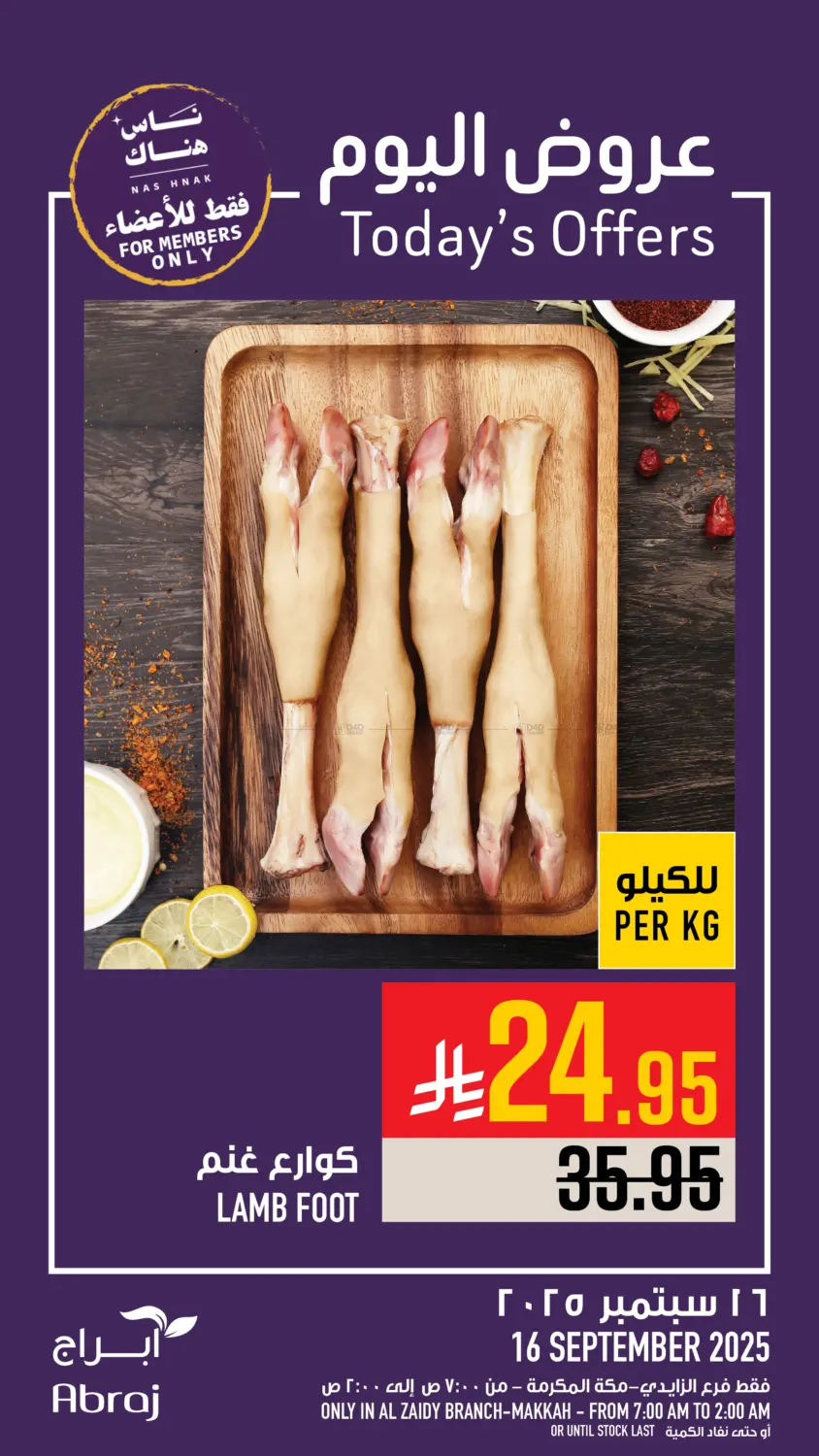 صفحة رقم 6 من Today's Offers في أبراج هايبر ماركت