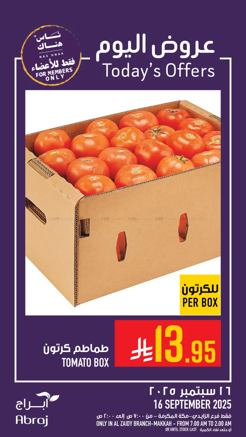 صفحة رقم 8 من Today's Offers في أبراج هايبر ماركت