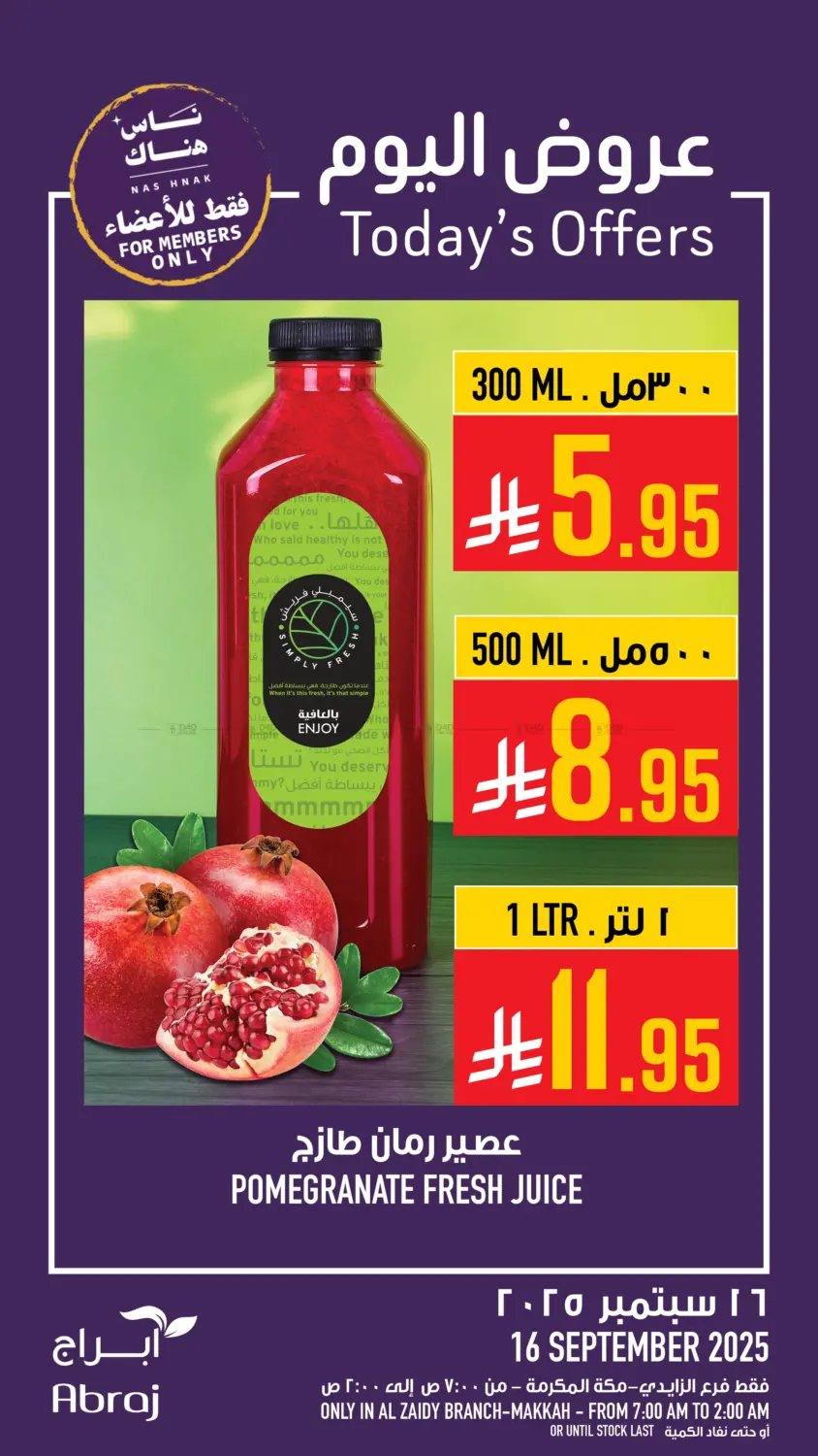 صفحة رقم 12 من Today's Offers في أبراج هايبر ماركت