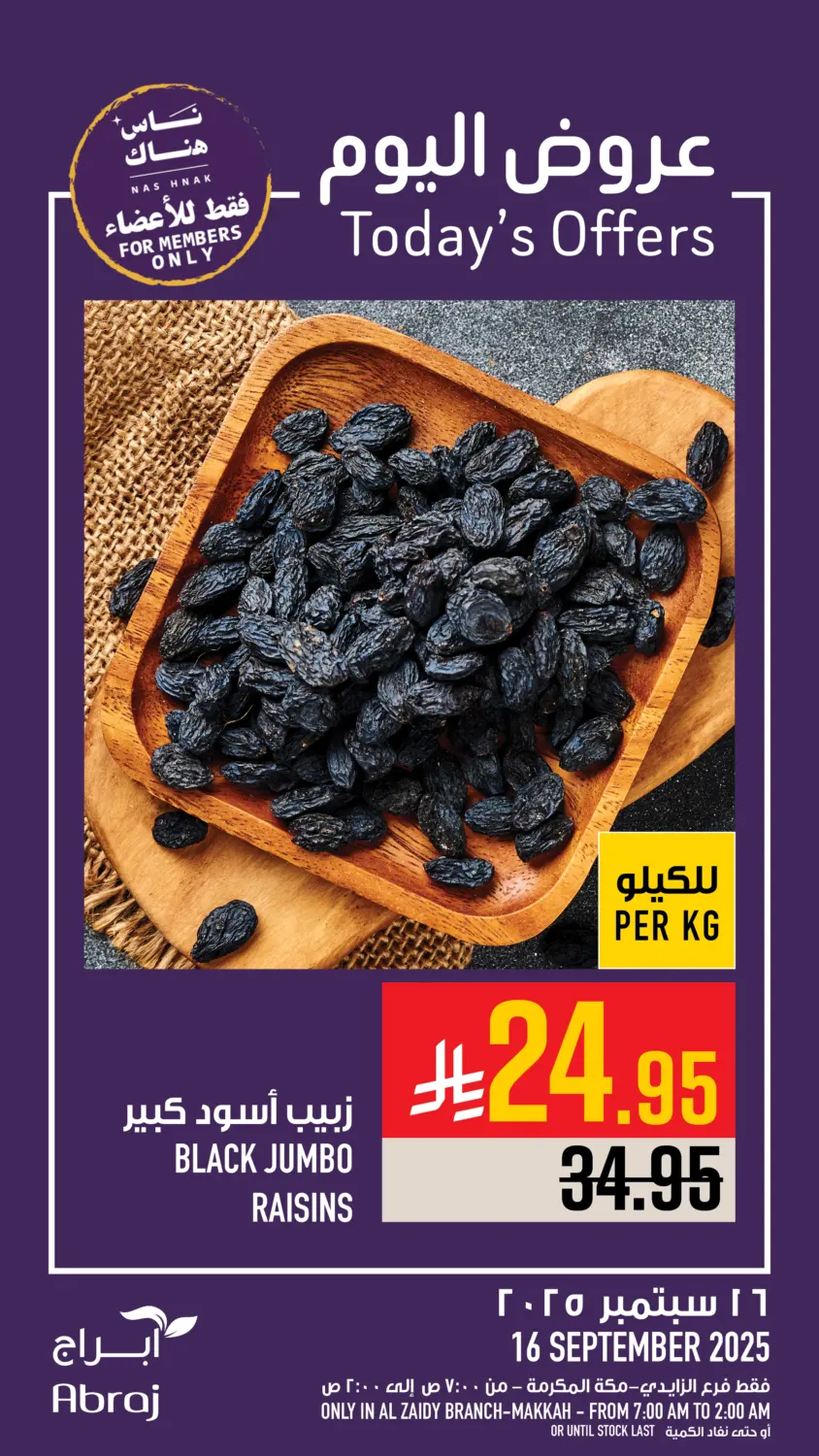 صفحة رقم 14 من Today's Offers في أبراج هايبر ماركت