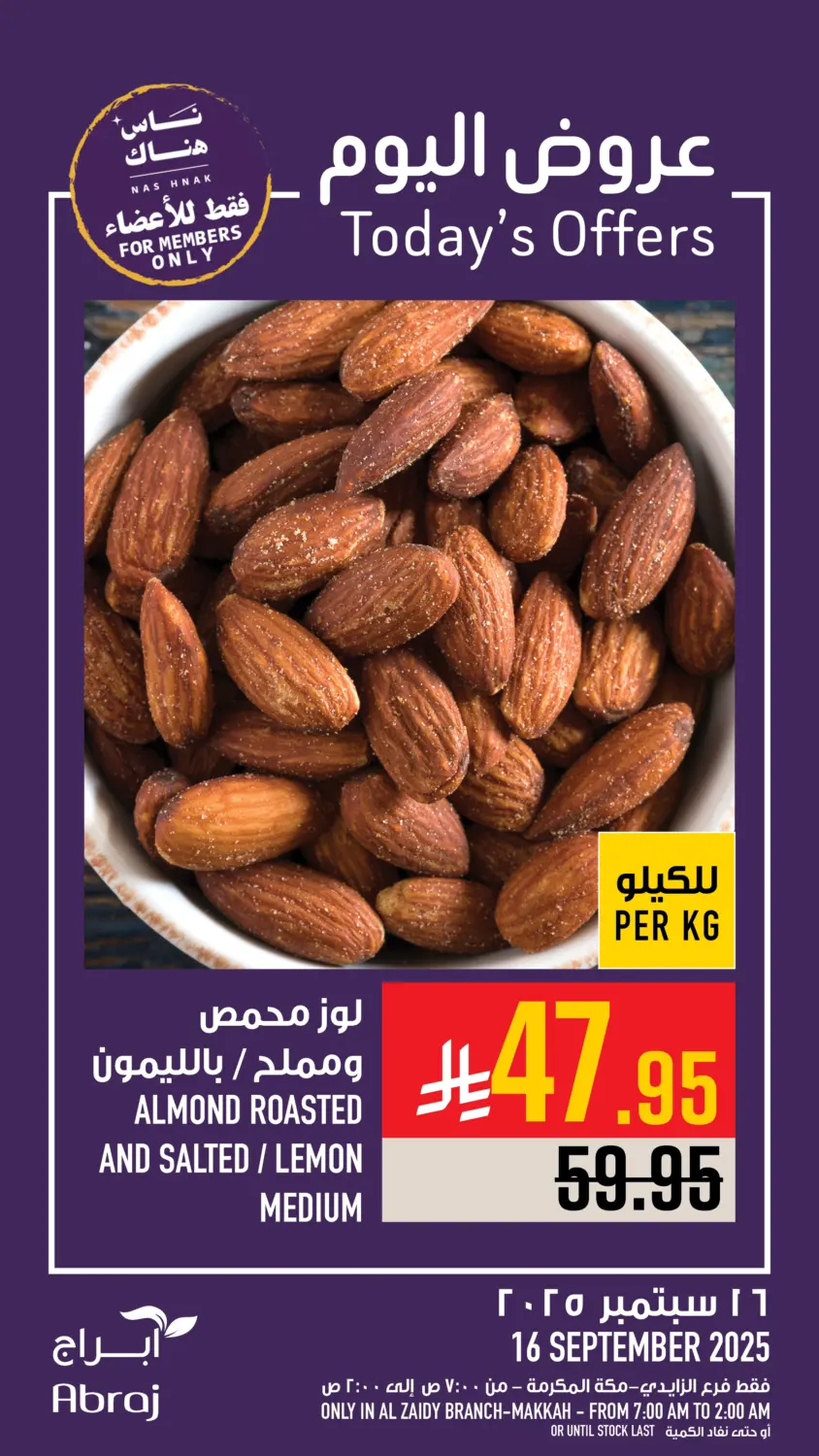 صفحة رقم 13 من Today's Offers في أبراج هايبر ماركت