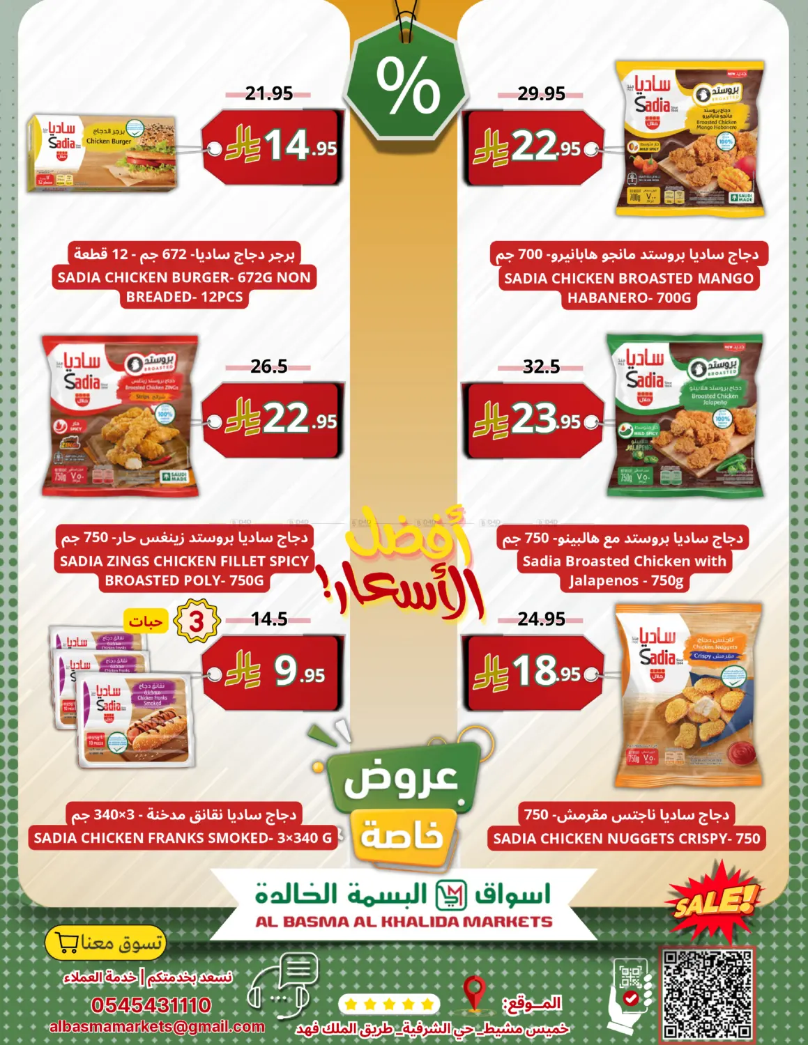 صفحة رقم 2 من Special Offer في اسواق البسمة الخالدة