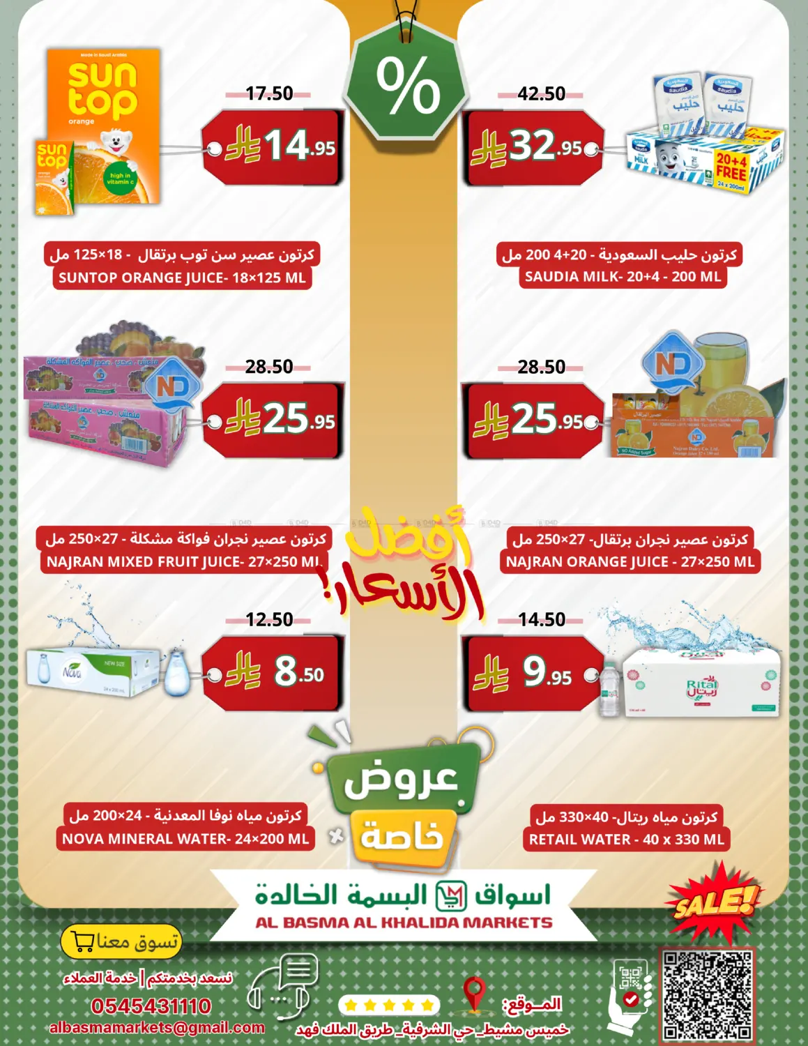 صفحة رقم 8 من Special Offer في اسواق البسمة الخالدة