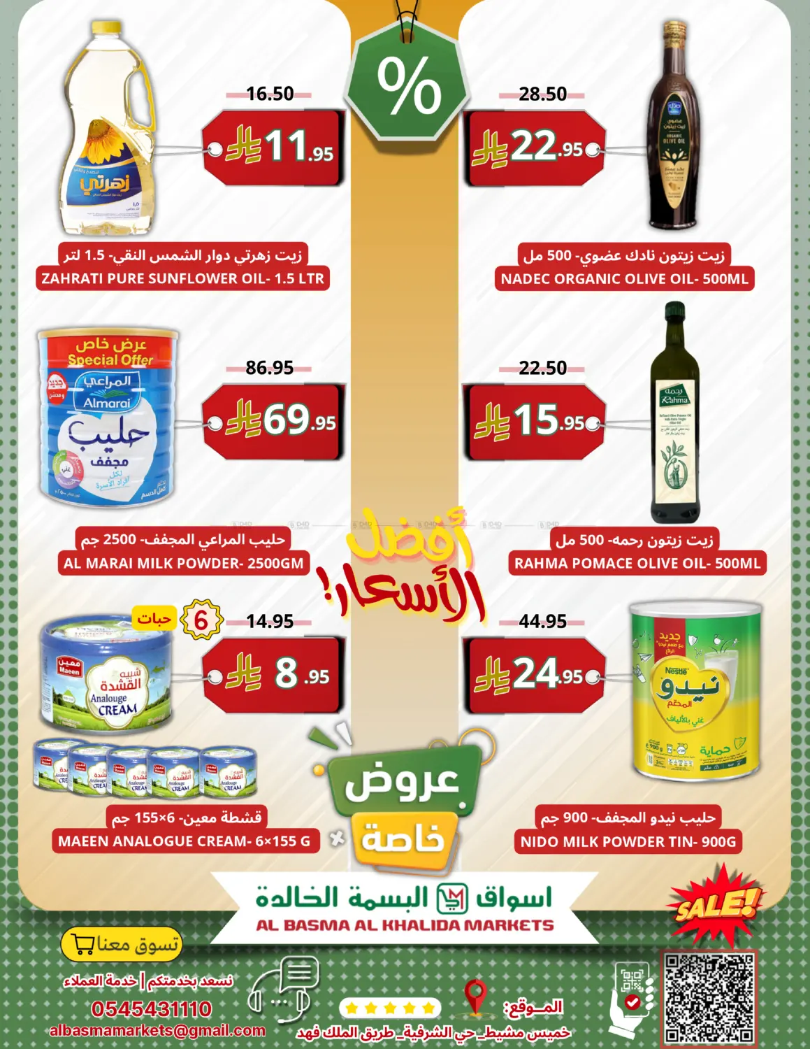 صفحة رقم 6 من Special Offer في اسواق البسمة الخالدة