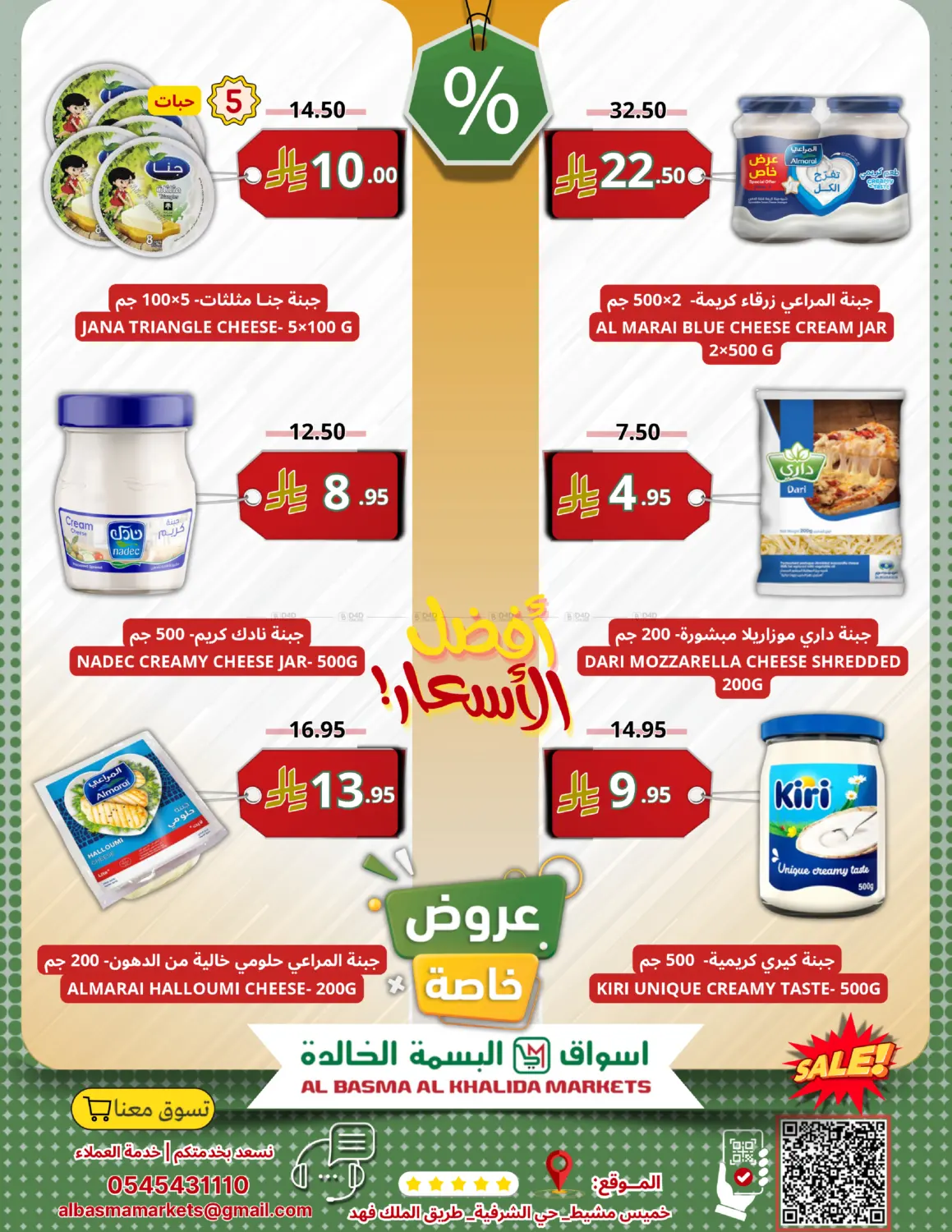صفحة رقم 4 من Special Offer في اسواق البسمة الخالدة
