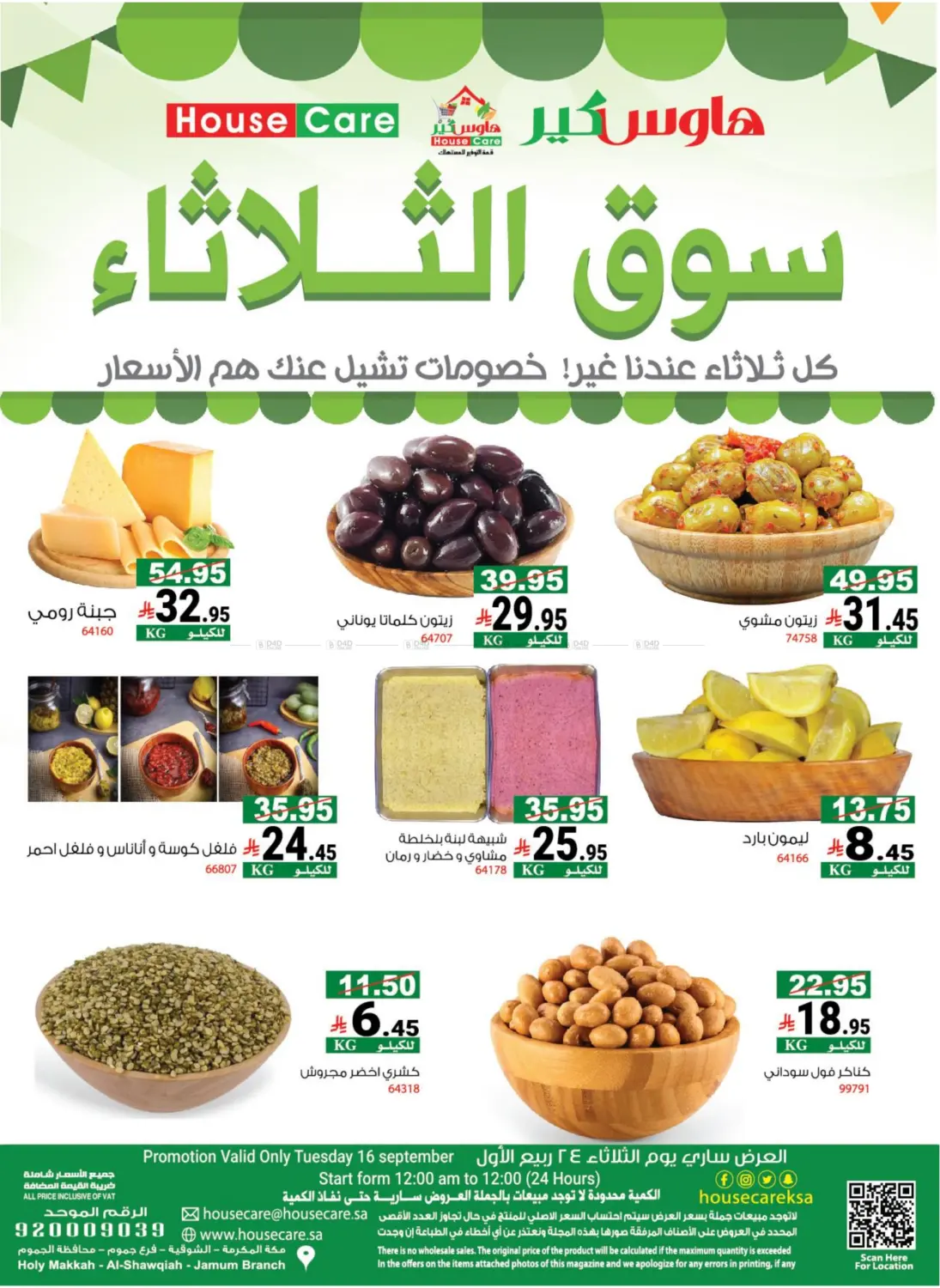 صفحة رقم 5 من سوق الثلاثاء في هاوس كير