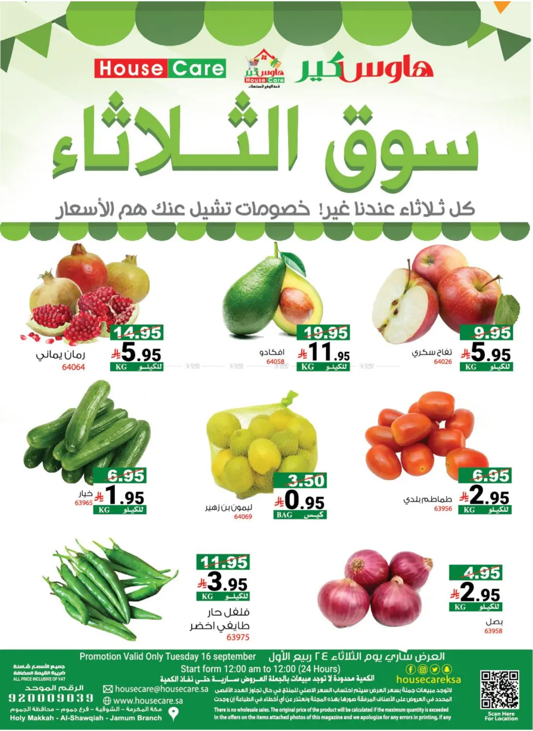 صفحة رقم 4 من سوق الثلاثاء في هاوس كير