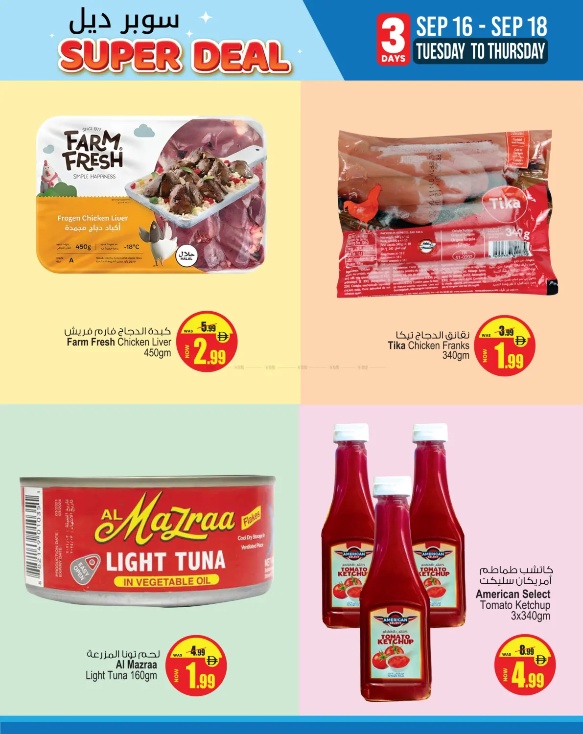 صفحة رقم 4 من Super Deal في أنصار مول