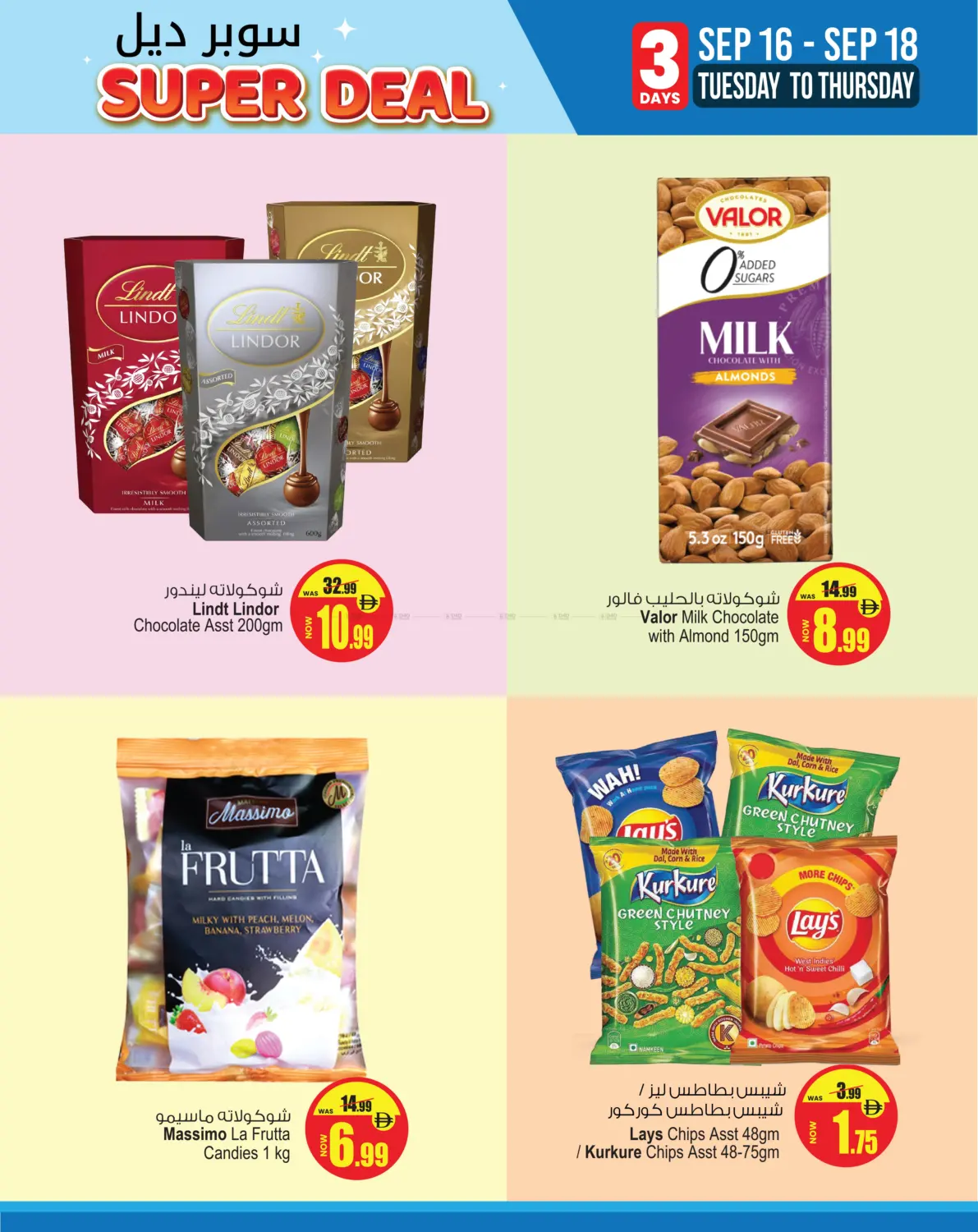 صفحة رقم 2 من Super Deal في أنصار مول
