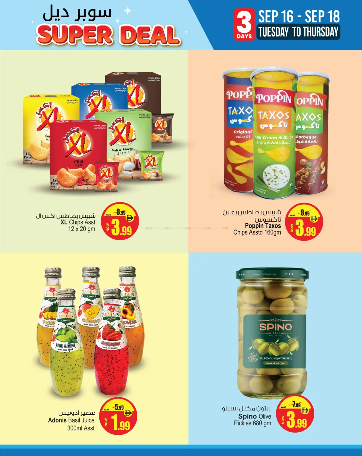 صفحة رقم 3 من Super Deal في أنصار مول