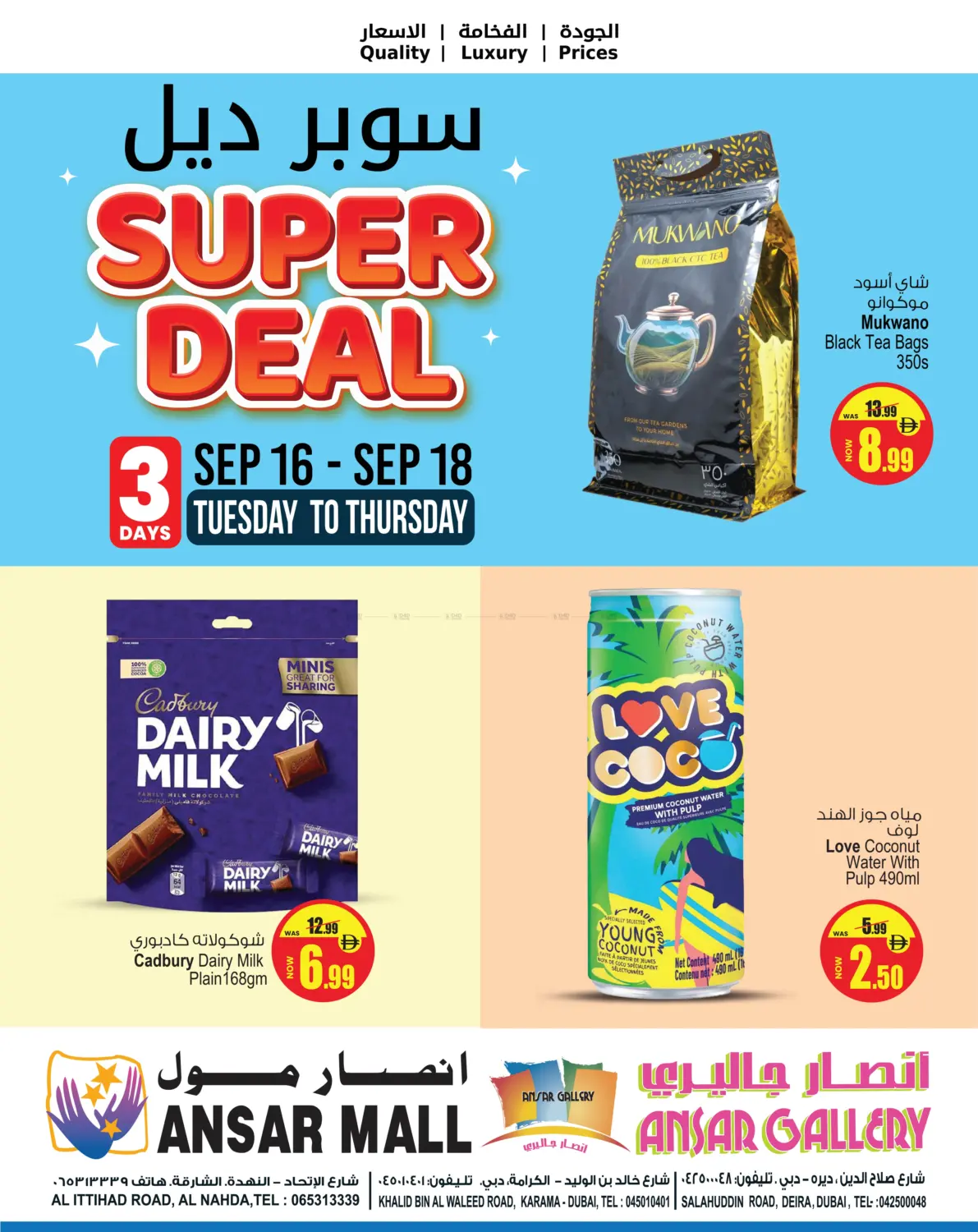 صفحة رقم 1 من Super Deal في أنصار مول