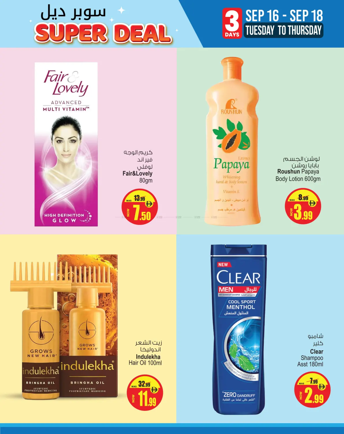 صفحة رقم 5 من Super Deal في أنصار مول
