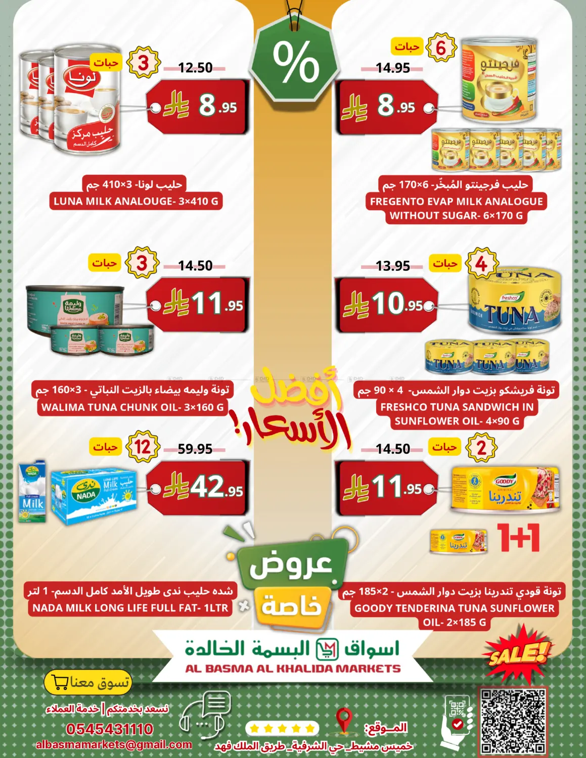 صفحة رقم 7 من أفضل الأسعار في اسواق البسمة الخالدة