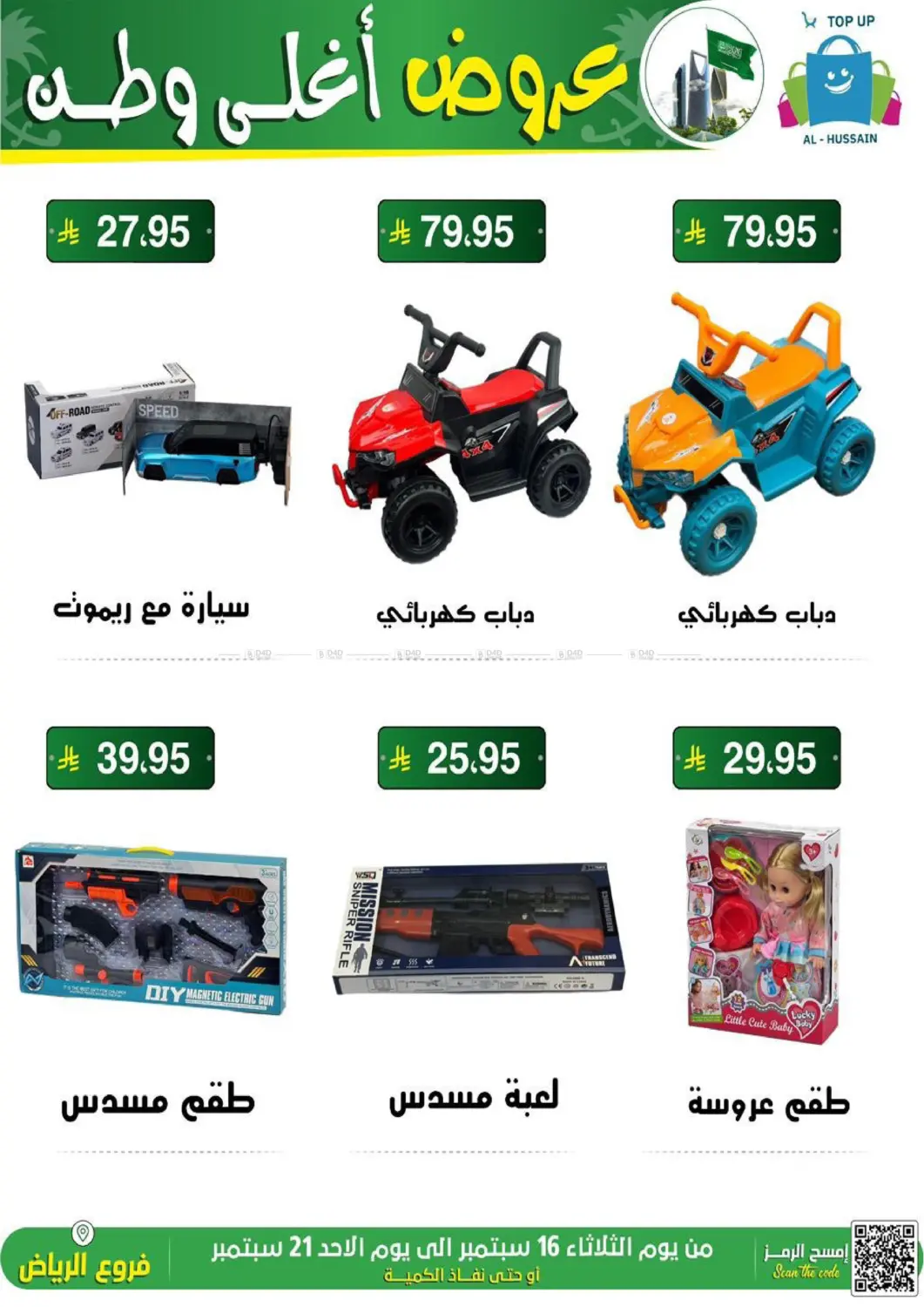 صفحة رقم 4 من عروض أغلى وطن في الحسين توب أب