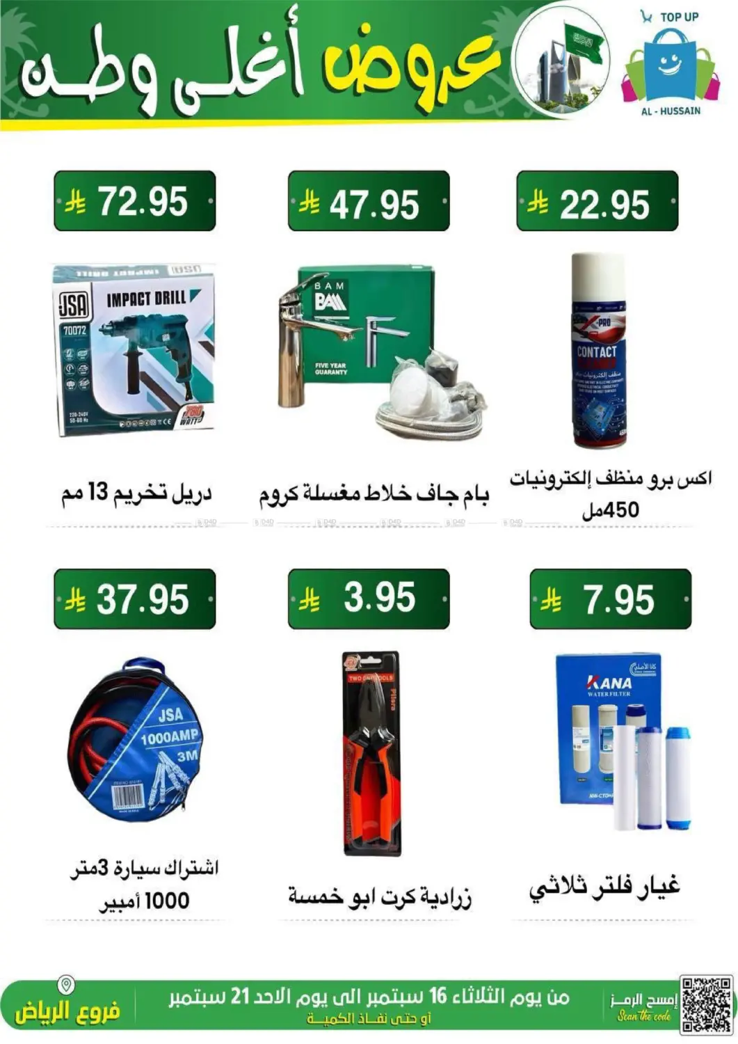 صفحة رقم 7 من عروض أغلى وطن في الحسين توب أب