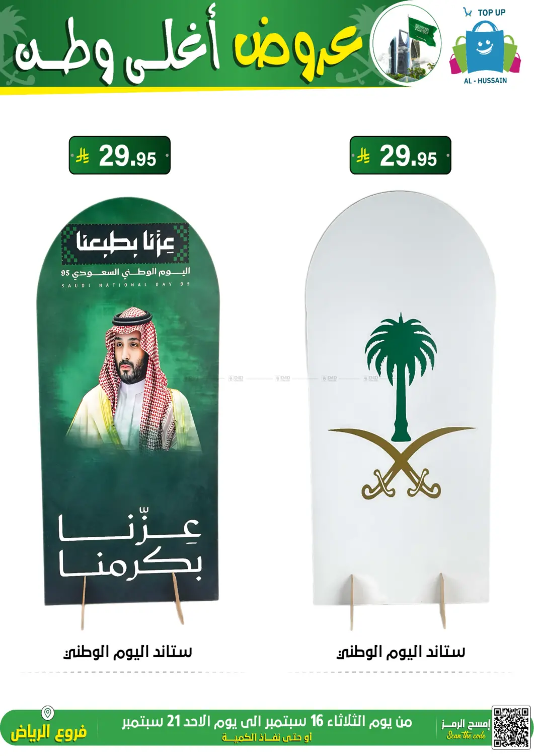 صفحة رقم 20 من عروض أغلى وطن في الحسين توب أب