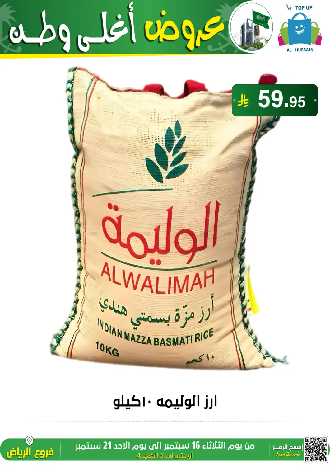 صفحة رقم 31 من عروض أغلى وطن في الحسين توب أب
