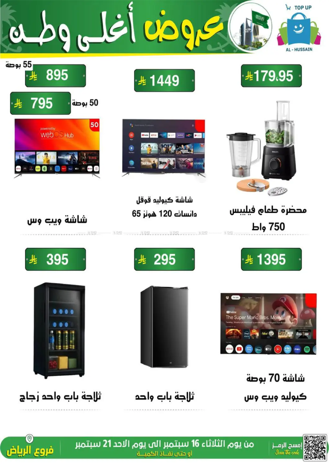 صفحة رقم 40 من عروض أغلى وطن في الحسين توب أب