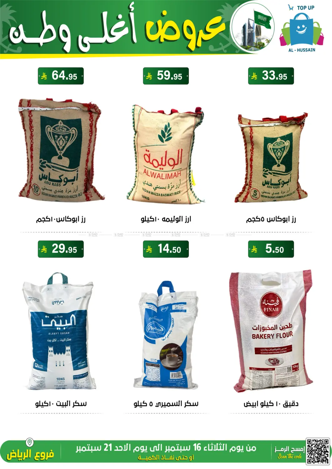صفحة رقم 37 من عروض أغلى وطن في الحسين توب أب