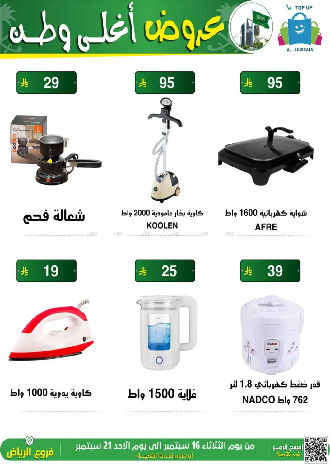 صفحة رقم 41 من عروض أغلى وطن في الحسين توب أب