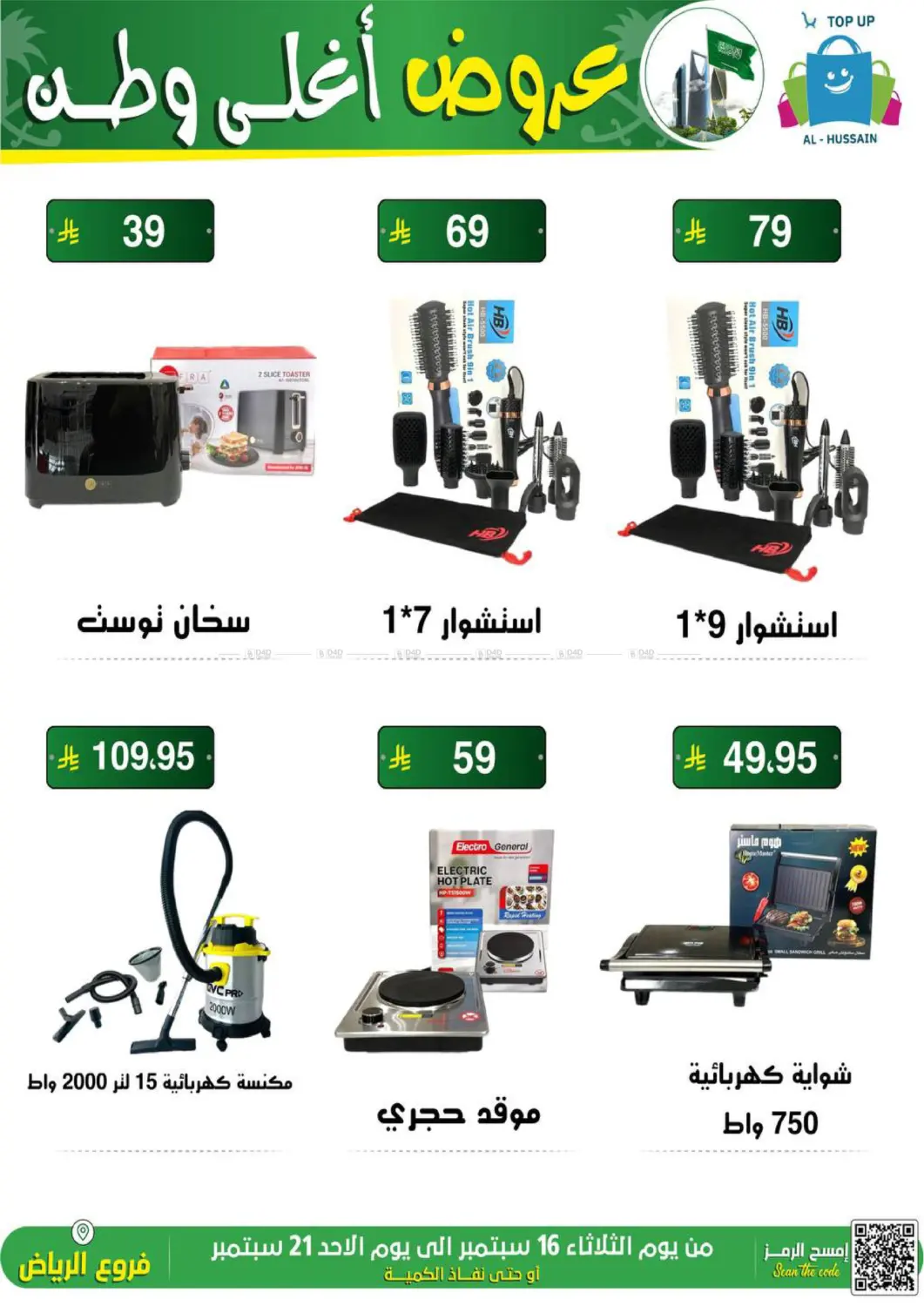 صفحة رقم 47 من عروض أغلى وطن في الحسين توب أب